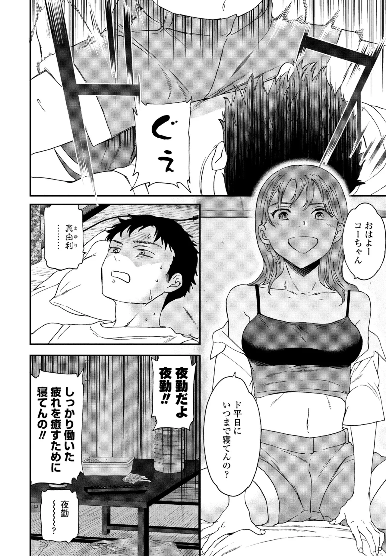 COMIC Penguin Club 2025-09 page 44 - kissing big breasts hentai manga - read online free