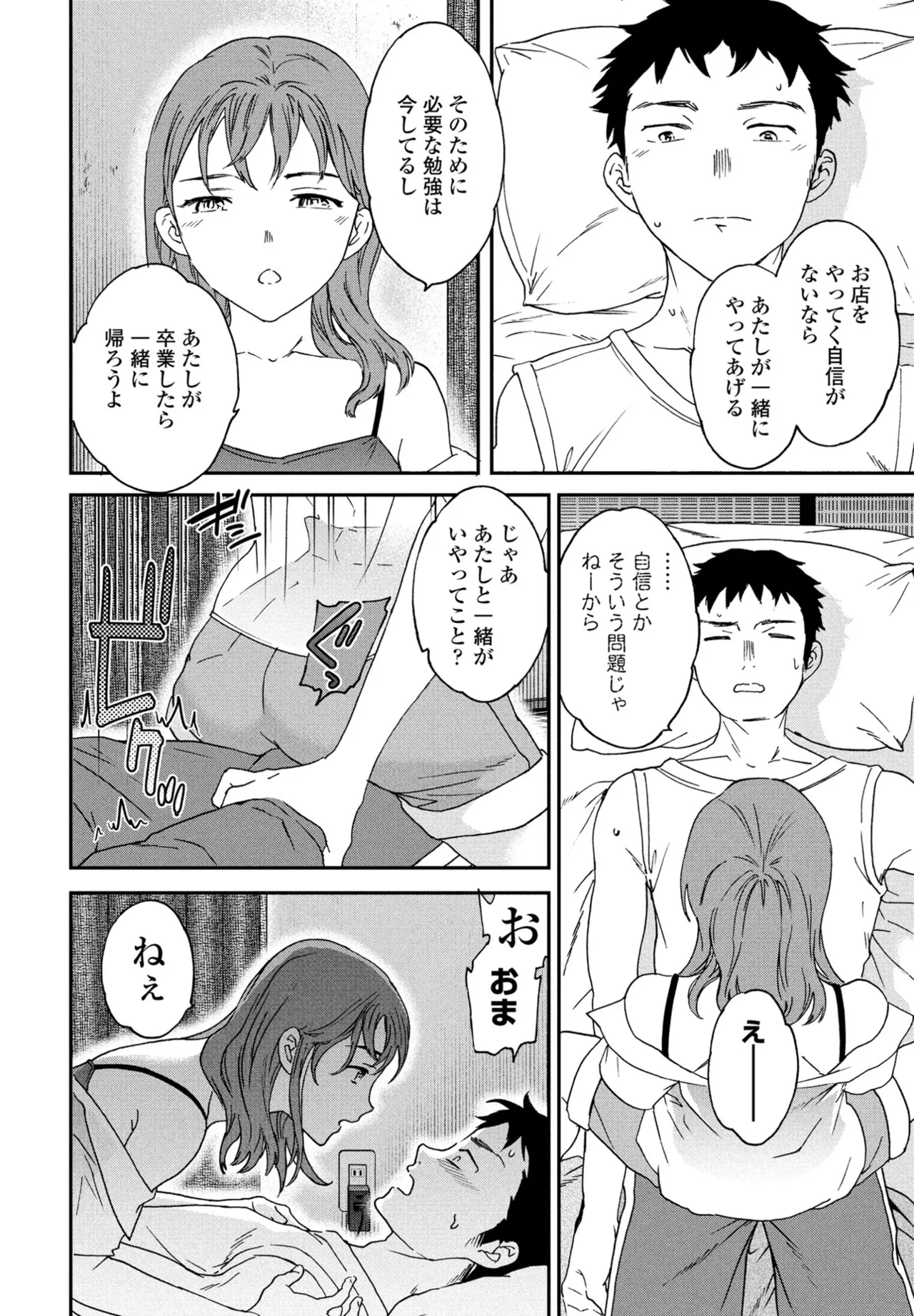 COMIC Penguin Club 2025-09 - Page 46