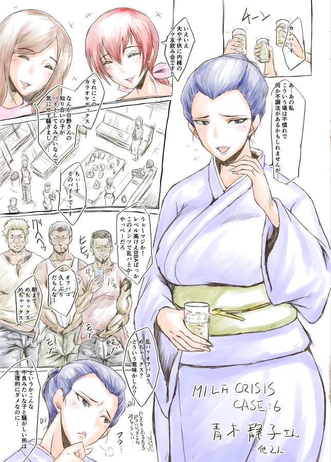 MILF CRISIS PreMama NTR Collection - Page 11