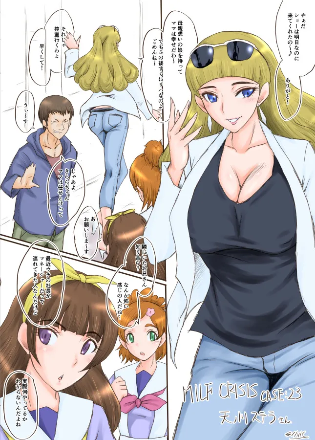 MILF CRISIS PreMama NTR Collection page 44 featuring sakura kurumi pretty cure parody - milf sweating hentai manga - read online free