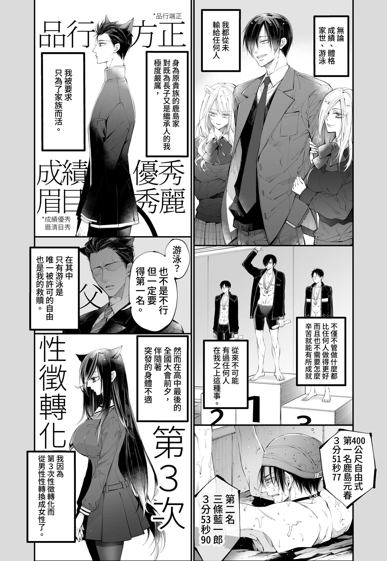 [MOMO (MOMO)] Tertiary Trans Strange*Jinsei make-shirazu no ore ga yuiitsu katenakatta aite to 10-nen-go ni saikai shite miai (1-kagetsu dōsei) suru hanashi [Chinese] - Page 4