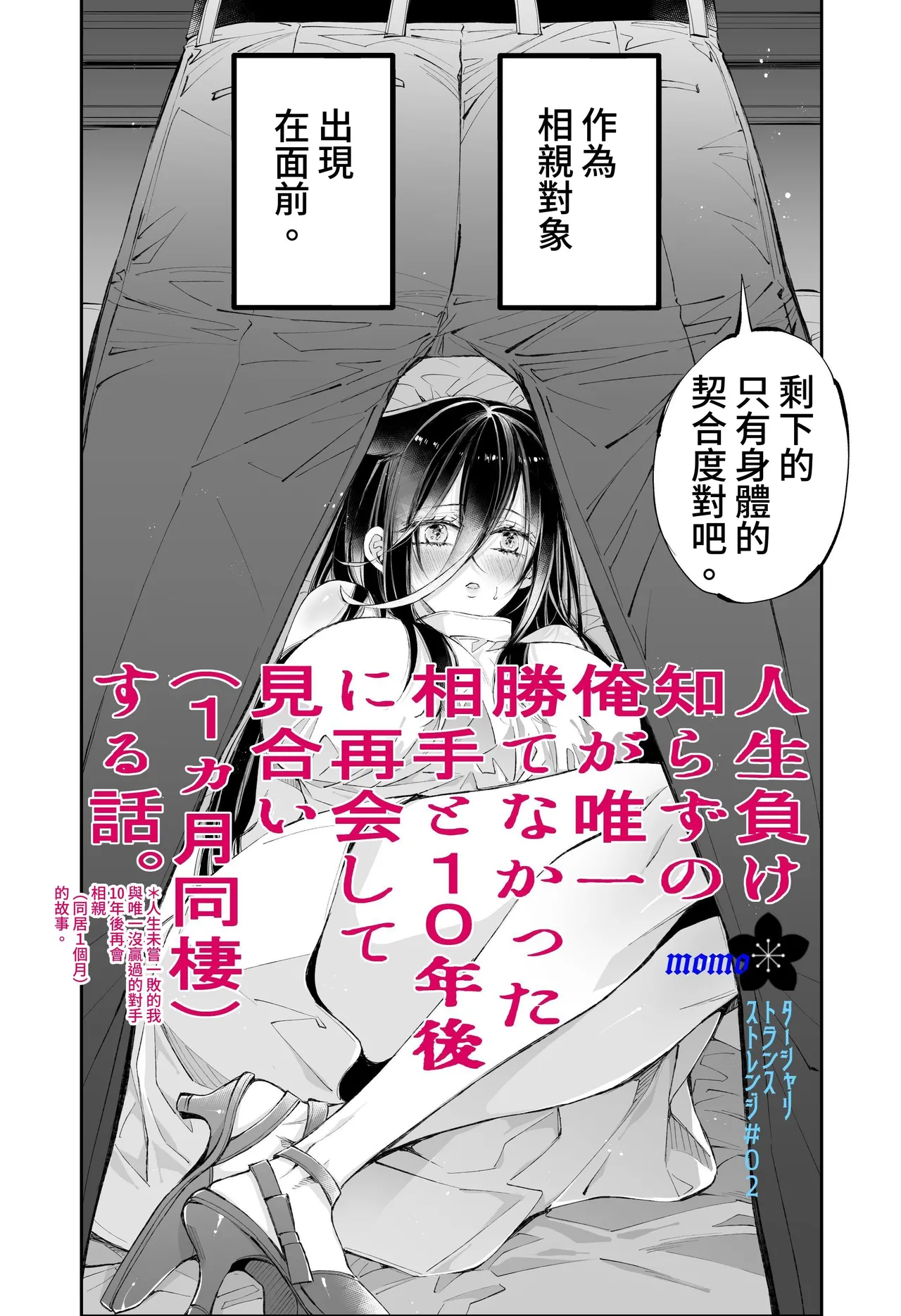[MOMO (MOMO)] Tertiary Trans Strange*Jinsei make-shirazu no ore ga yuiitsu katenakatta aite to 10-nen-go ni saikai shite miai (1-kagetsu dōsei) suru hanashi [Chinese] - Page 8