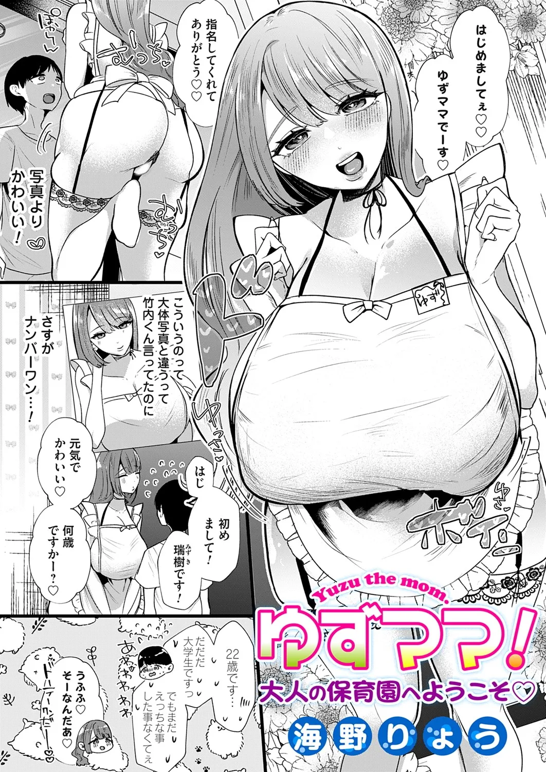 COMIC Magnum Vol.196 - Page 5