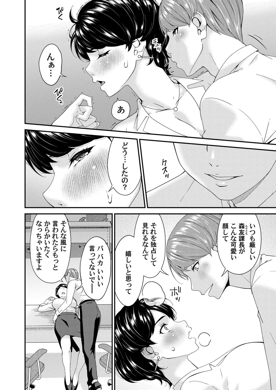 COMIC Magnum Vol.196 - Page 85