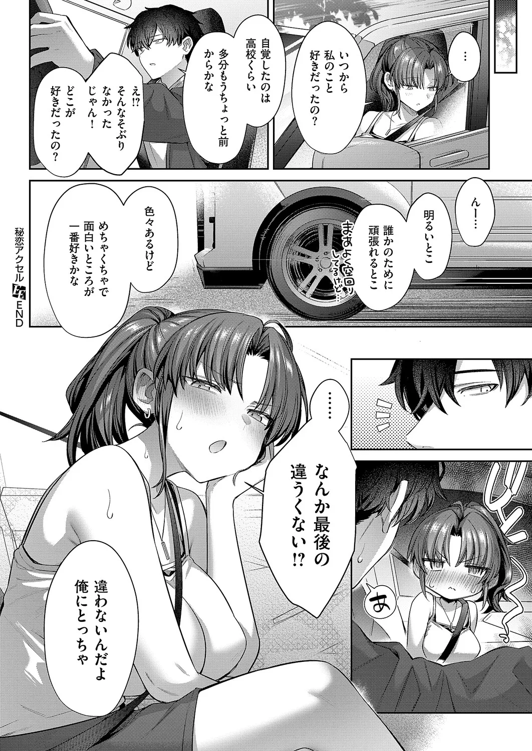 COMIC ExE 61 page 101 - maid kissing hentai manga - read online free