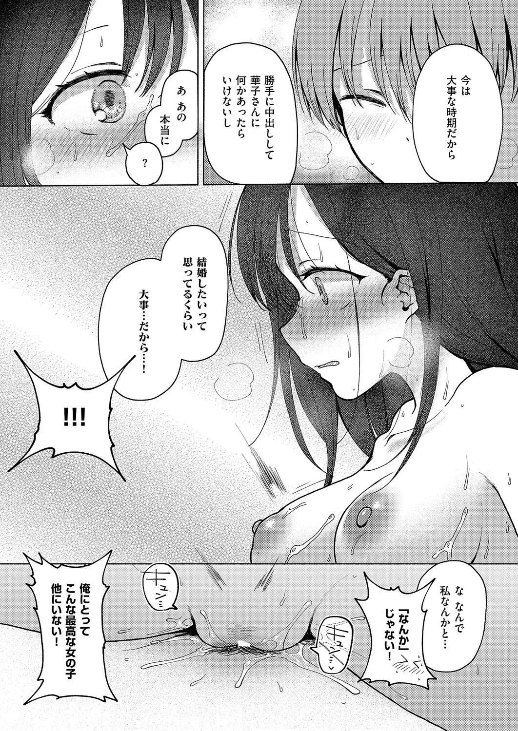 COMIC ExE 61 page 197 - nakadashi full censorship hentai manga - read online free