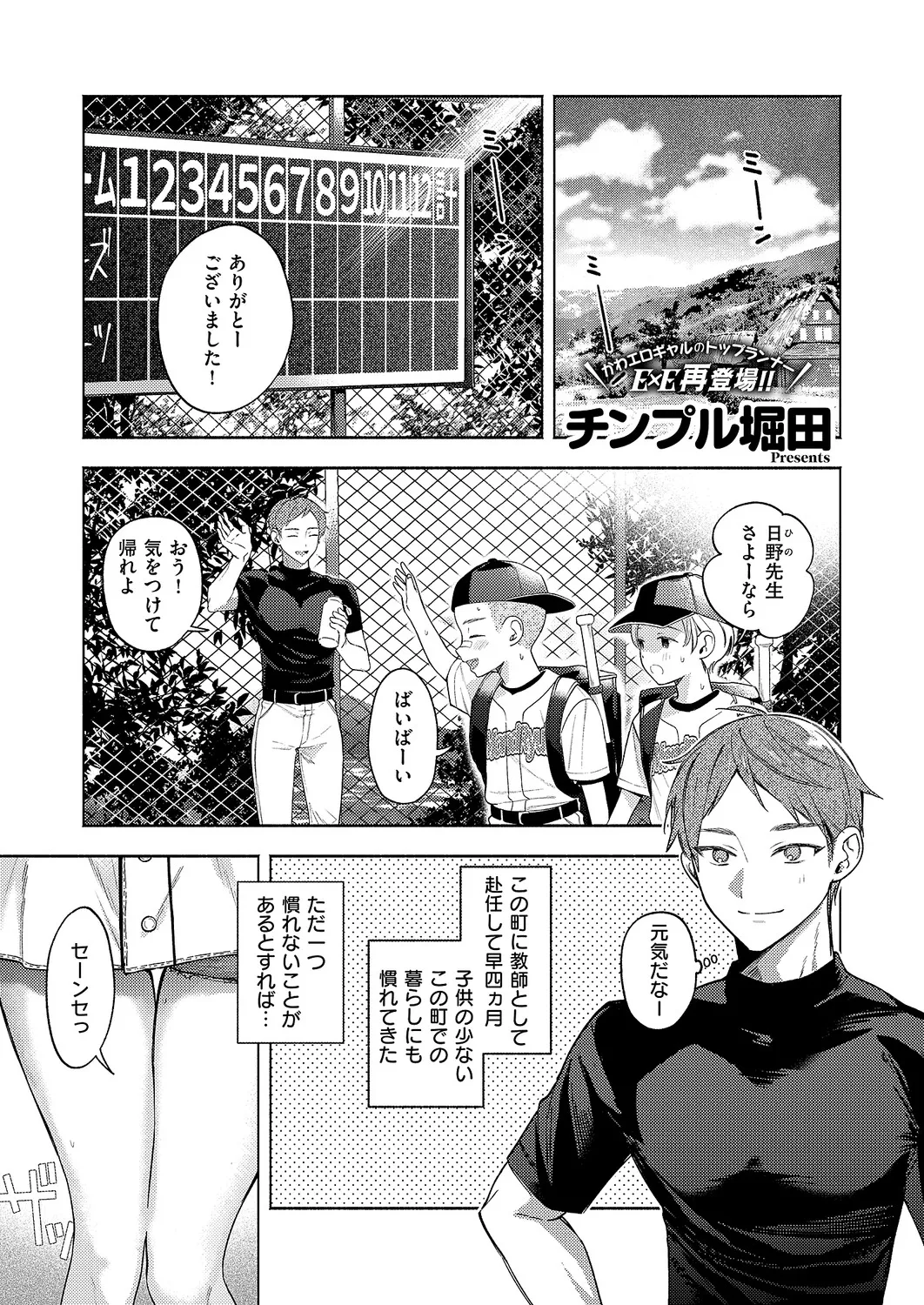 COMIC ExE 61 page 206 - nakadashi full censorship hentai manga - read online free