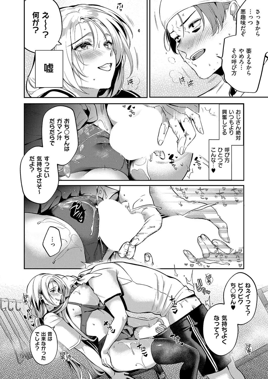COMIC ExE 61 - Page 18