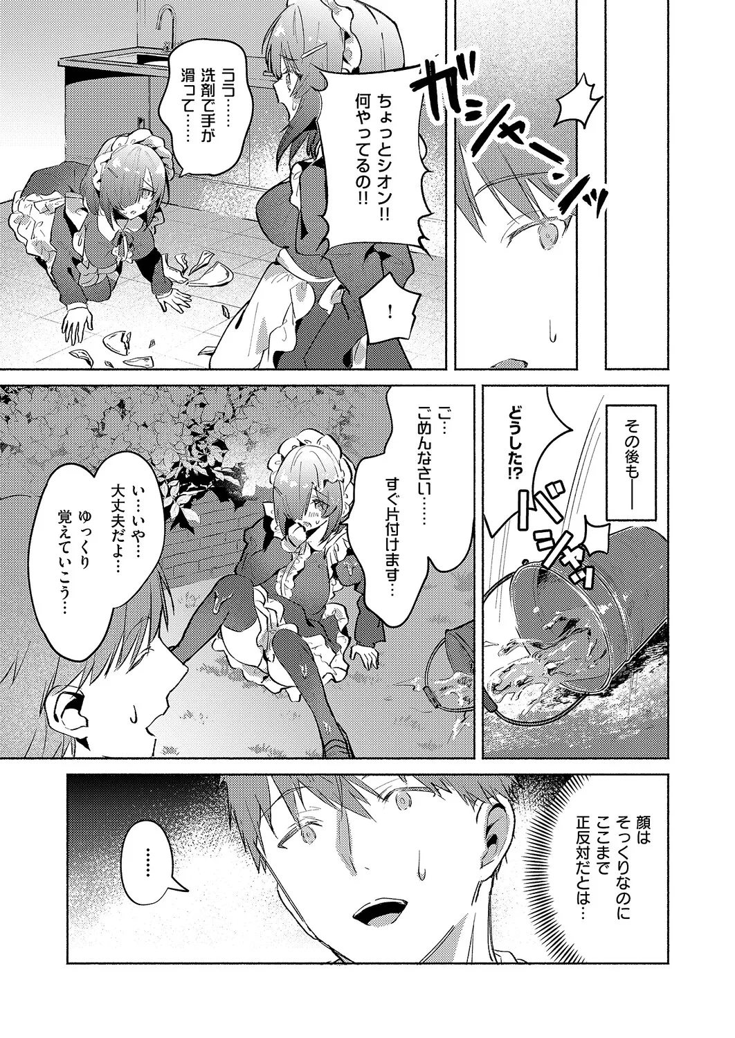 COMIC ExE 61 page 480 - maid kissing hentai manga - read online free