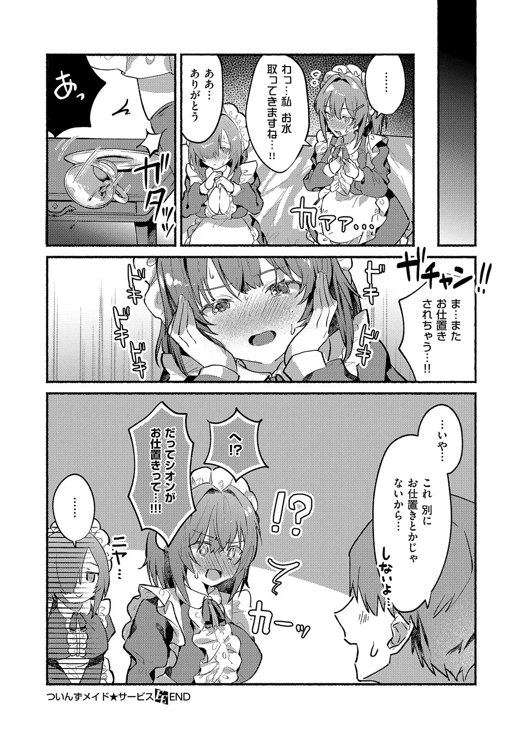 COMIC ExE 61 page 501 - maid kissing hentai manga - read online free