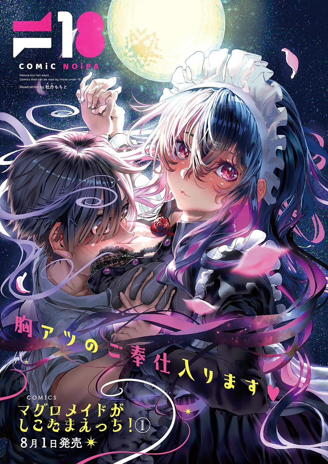 COMIC ExE 61 page 554 - maid kissing hentai manga - read online free