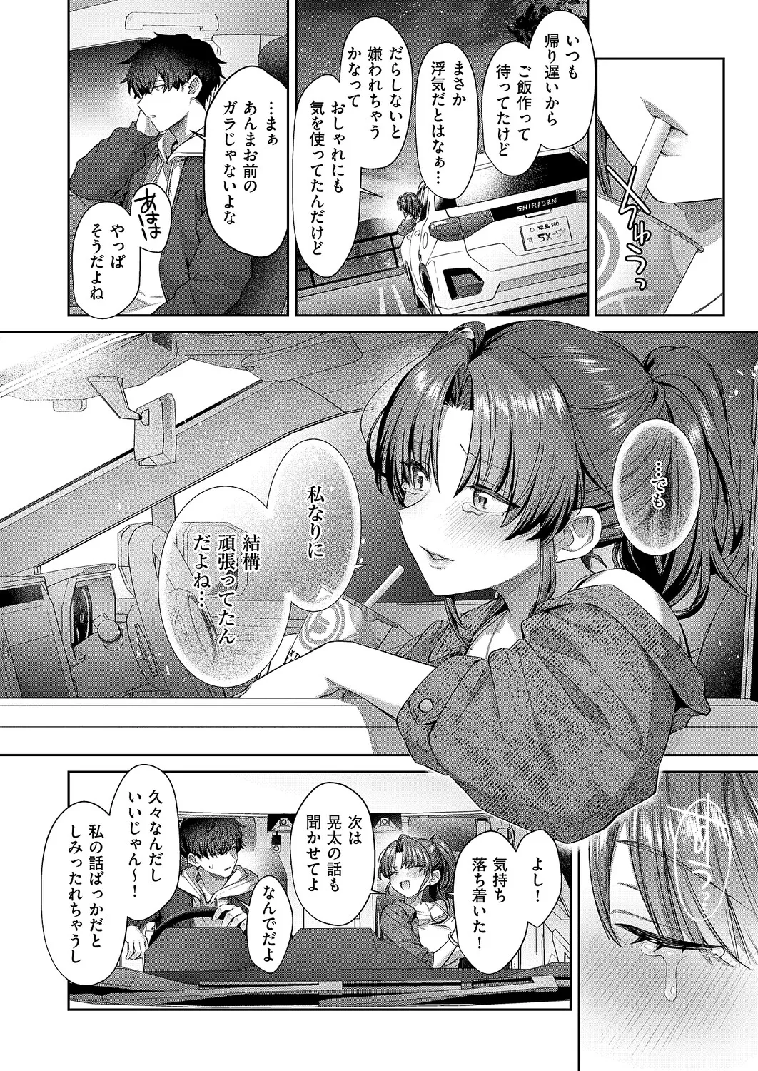 COMIC ExE 61 page 71 - nakadashi full censorship hentai manga - read online free