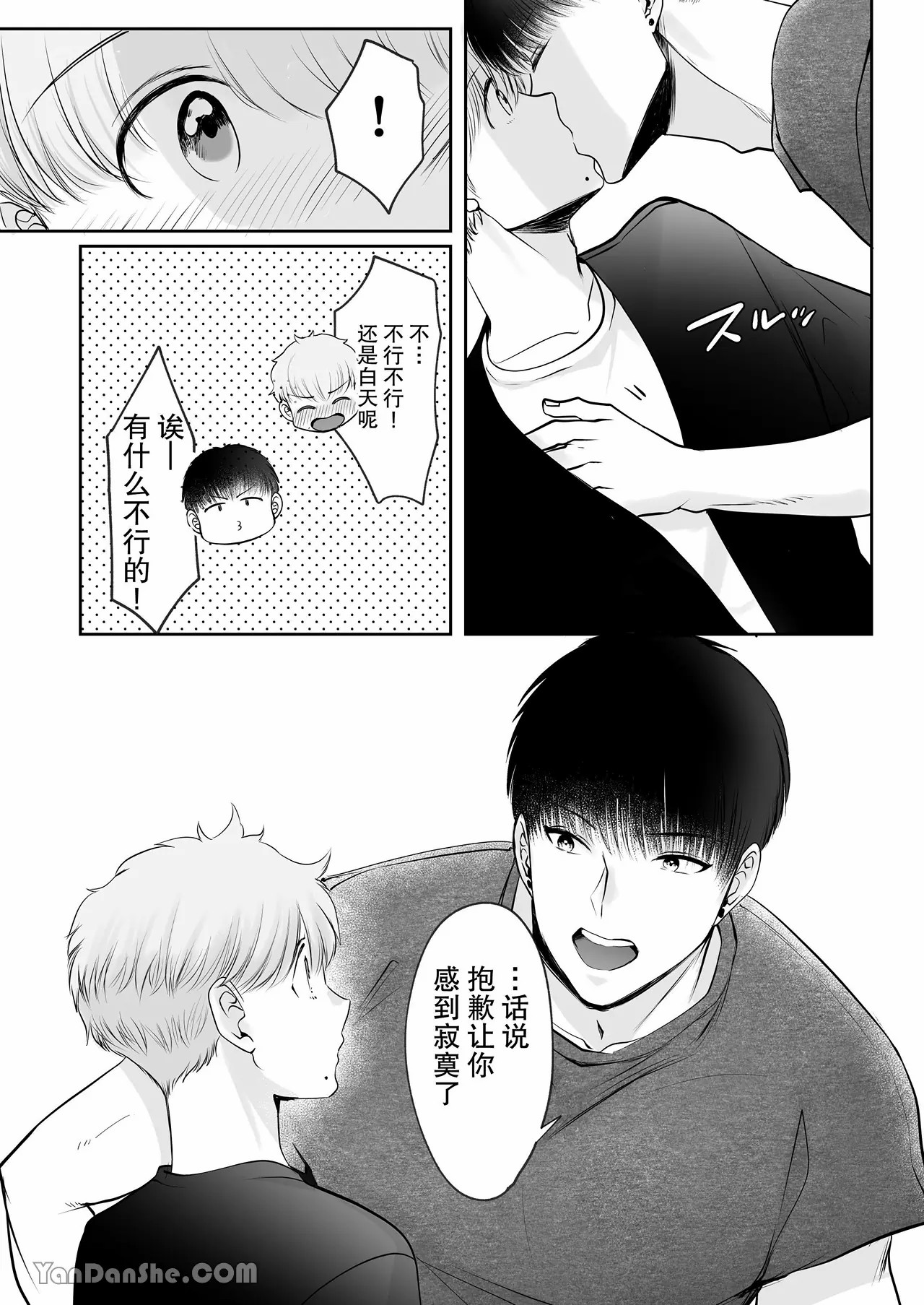 【め】身高差40cm，被高大的籃球選手各種溺愛著。 page 12 original parody - rough translation yaoi hentai manga - read online free