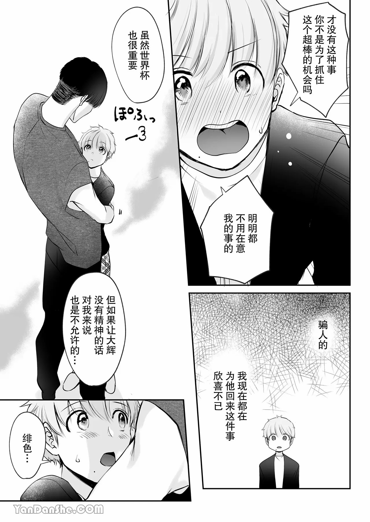 【め】身高差40cm，被高大的籃球選手各種溺愛著。 page 13 original parody - rough translation yaoi hentai manga - read online free