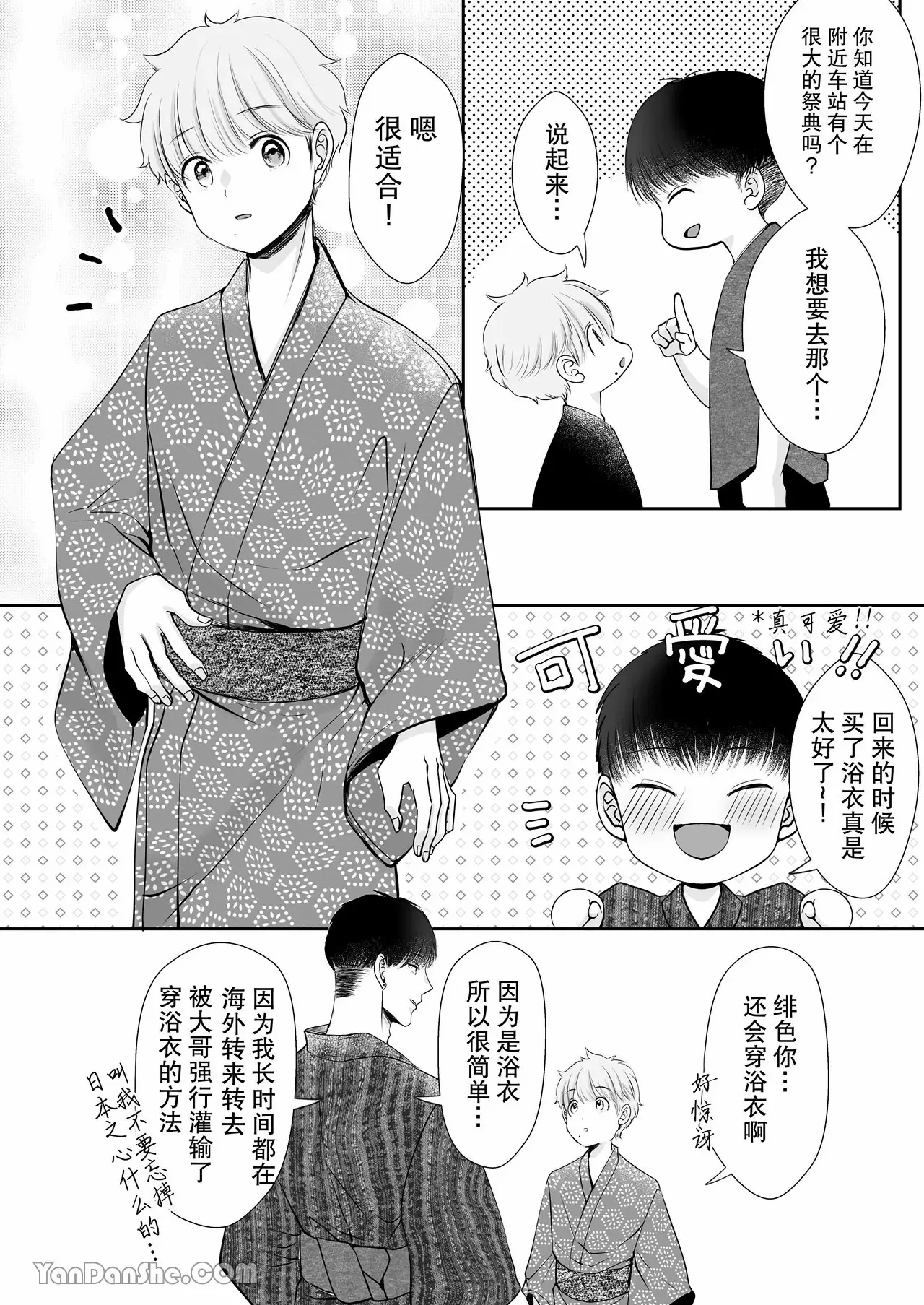 【め】身高差40cm，被高大的籃球選手各種溺愛著。 page 14 original parody - rough translation yaoi hentai manga - read online free