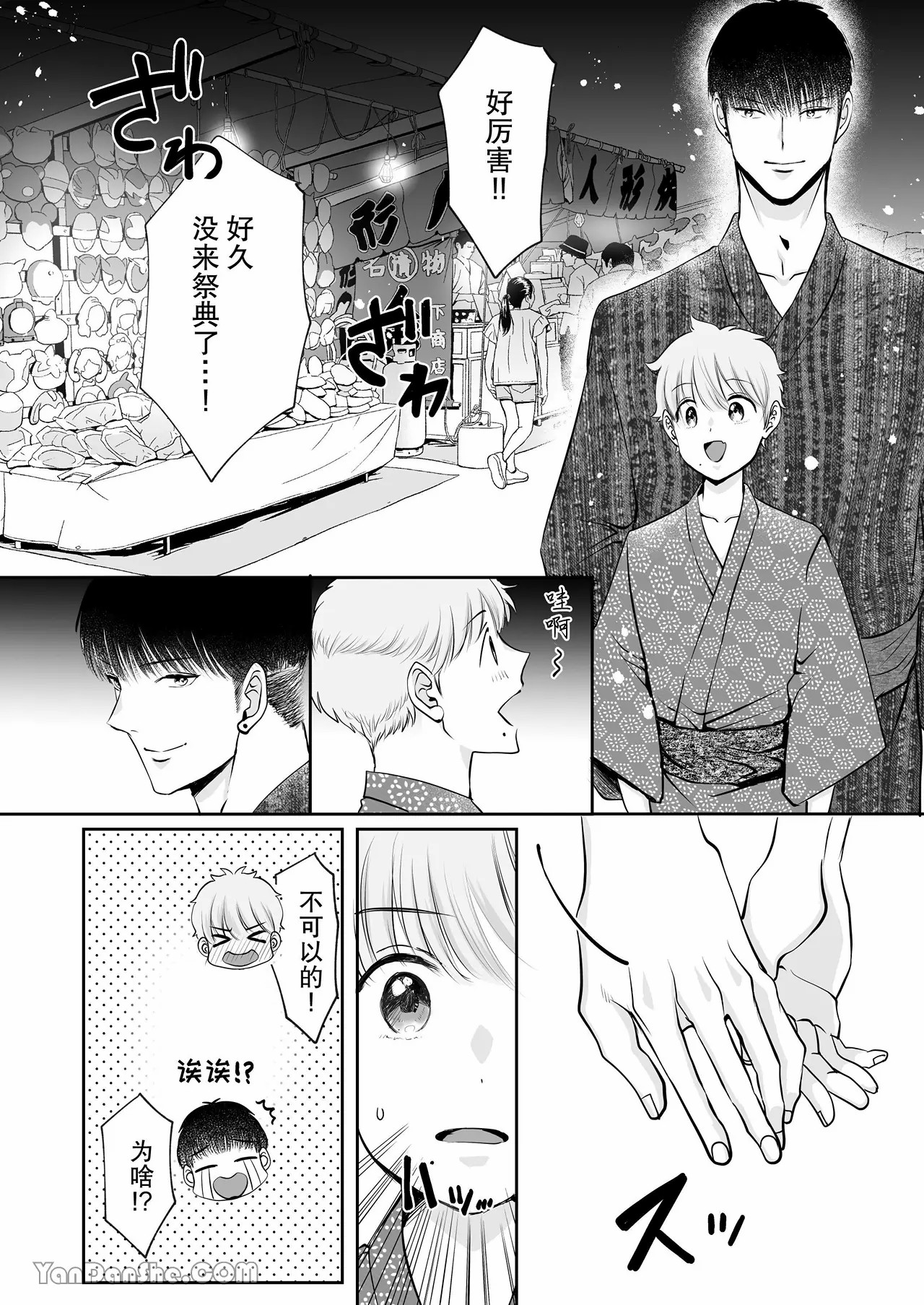 【め】身高差40cm，被高大的籃球選手各種溺愛著。 page 16 original parody - rough translation yaoi hentai manga - read online free