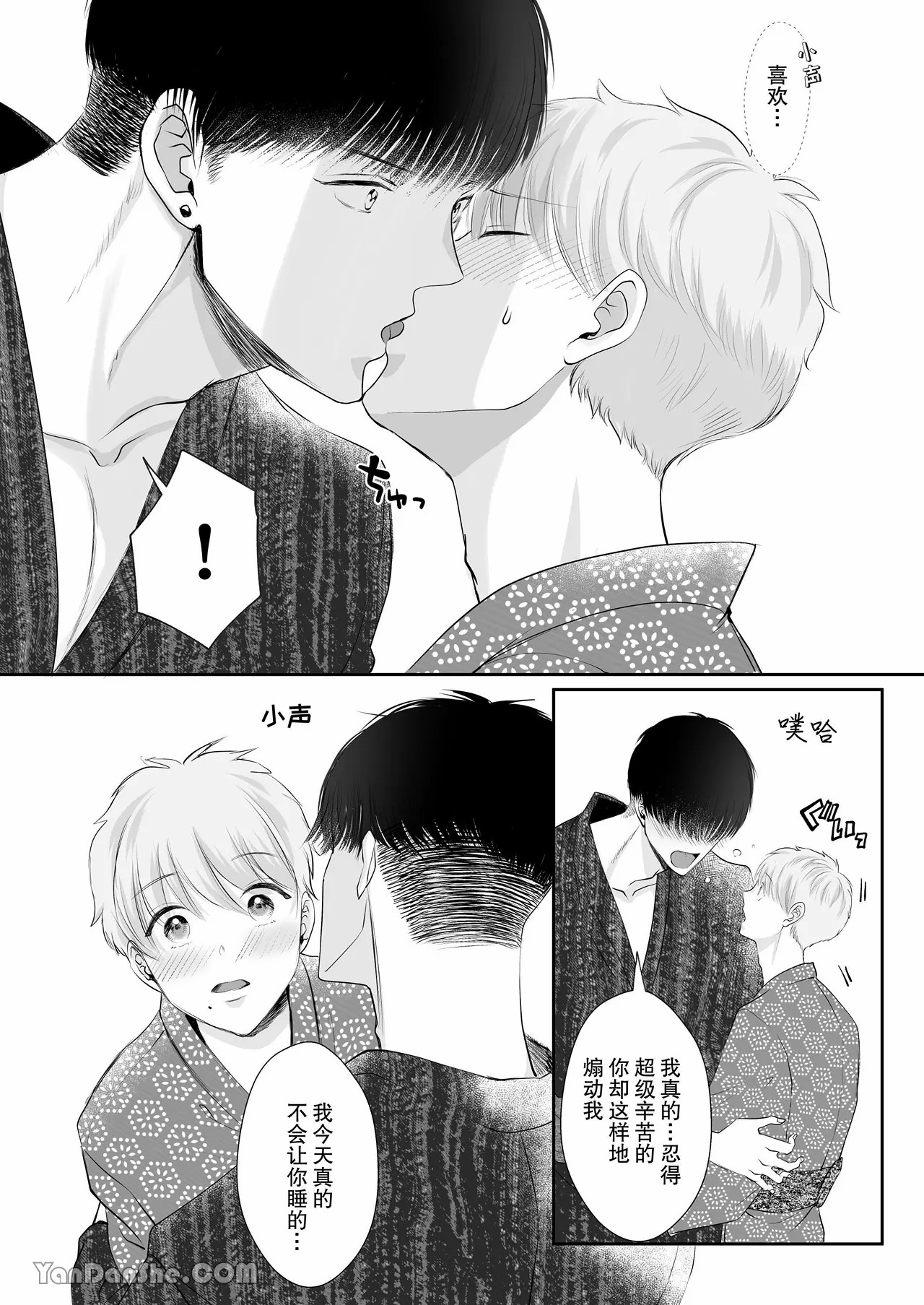 【め】身高差40cm，被高大的籃球選手各種溺愛著。 page 27 original parody - rough translation yaoi hentai manga - read online free