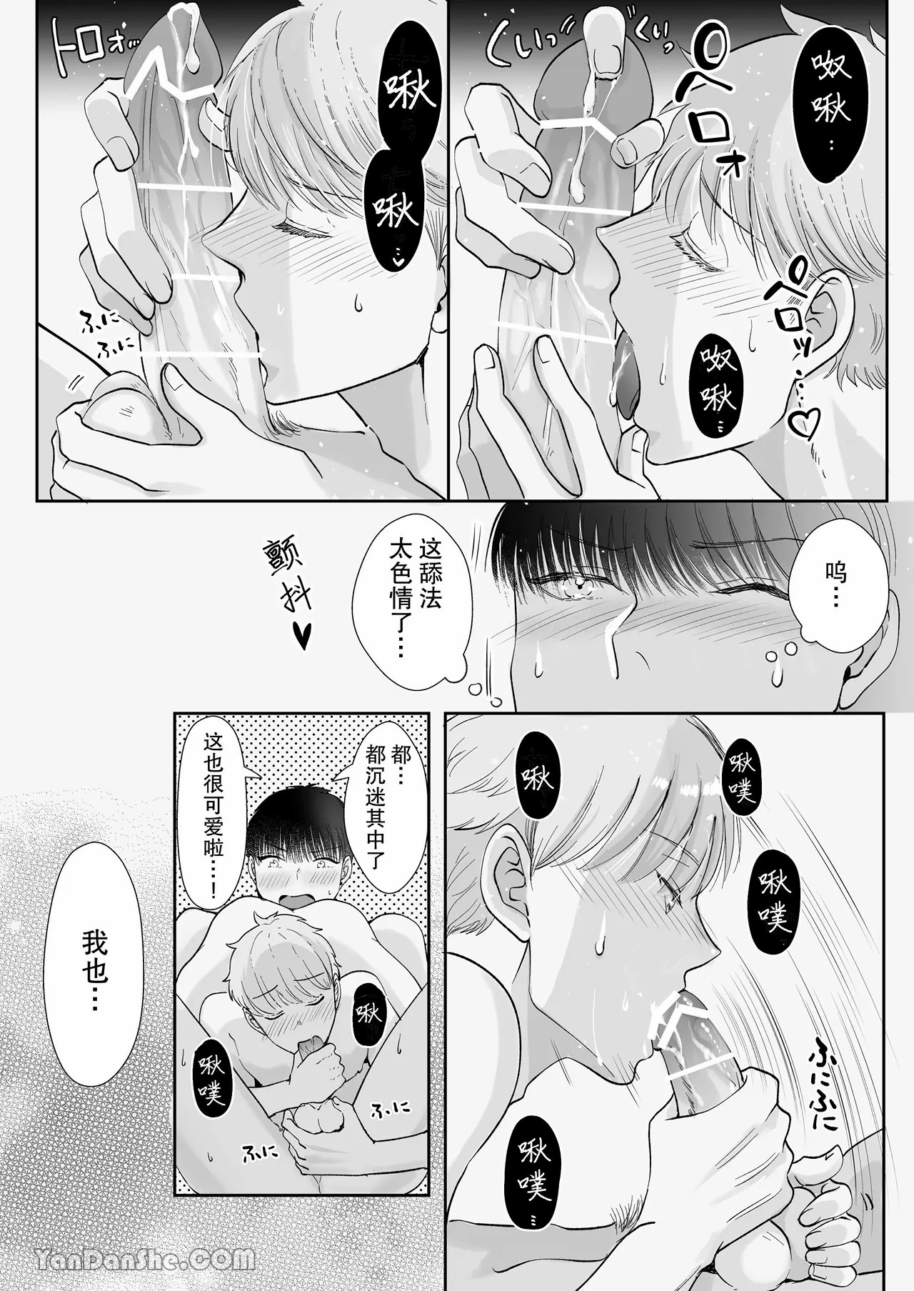 【め】身高差40cm，被高大的籃球選手各種溺愛著。 page 40 original parody - rough translation yaoi hentai manga - read online free