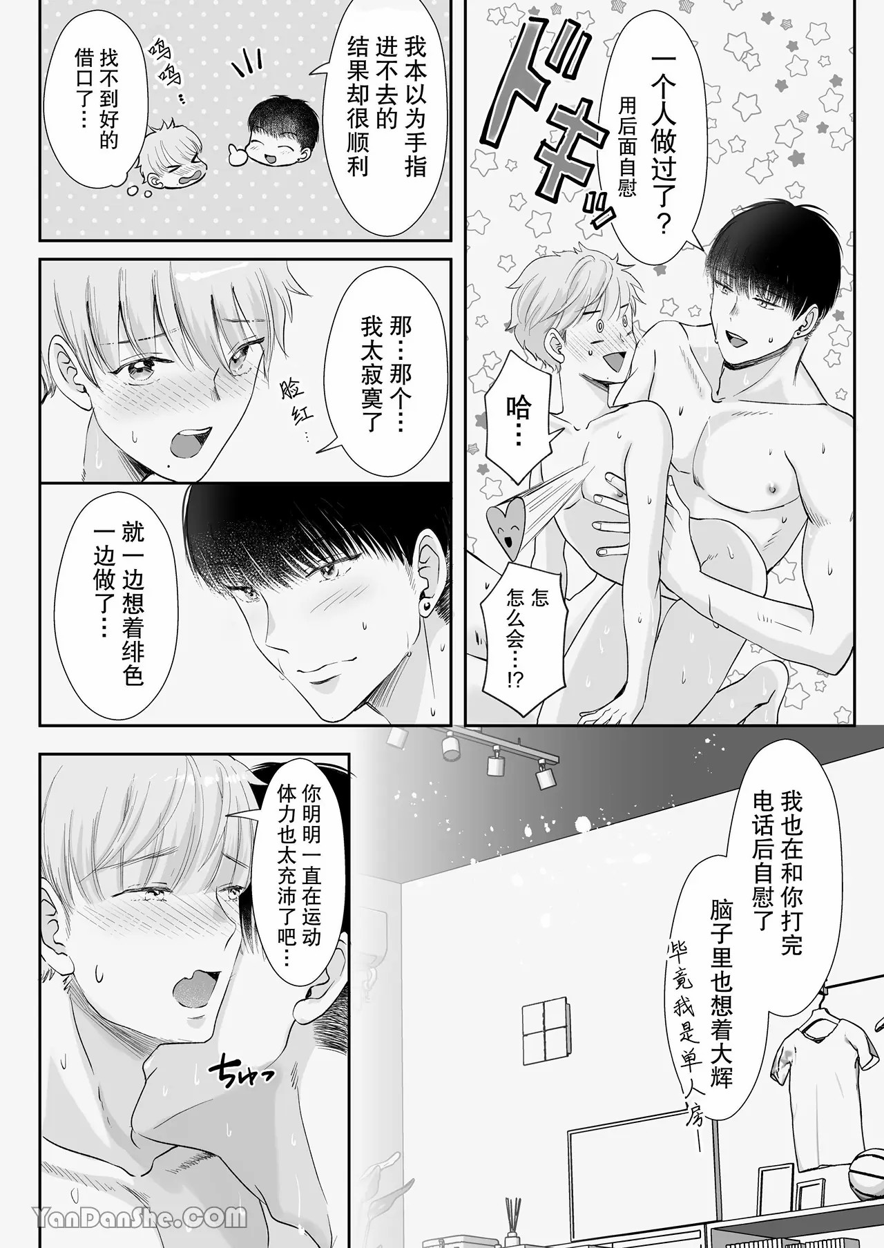 【め】身高差40cm，被高大的籃球選手各種溺愛著。 page 44 original parody - rough translation yaoi hentai manga - read online free