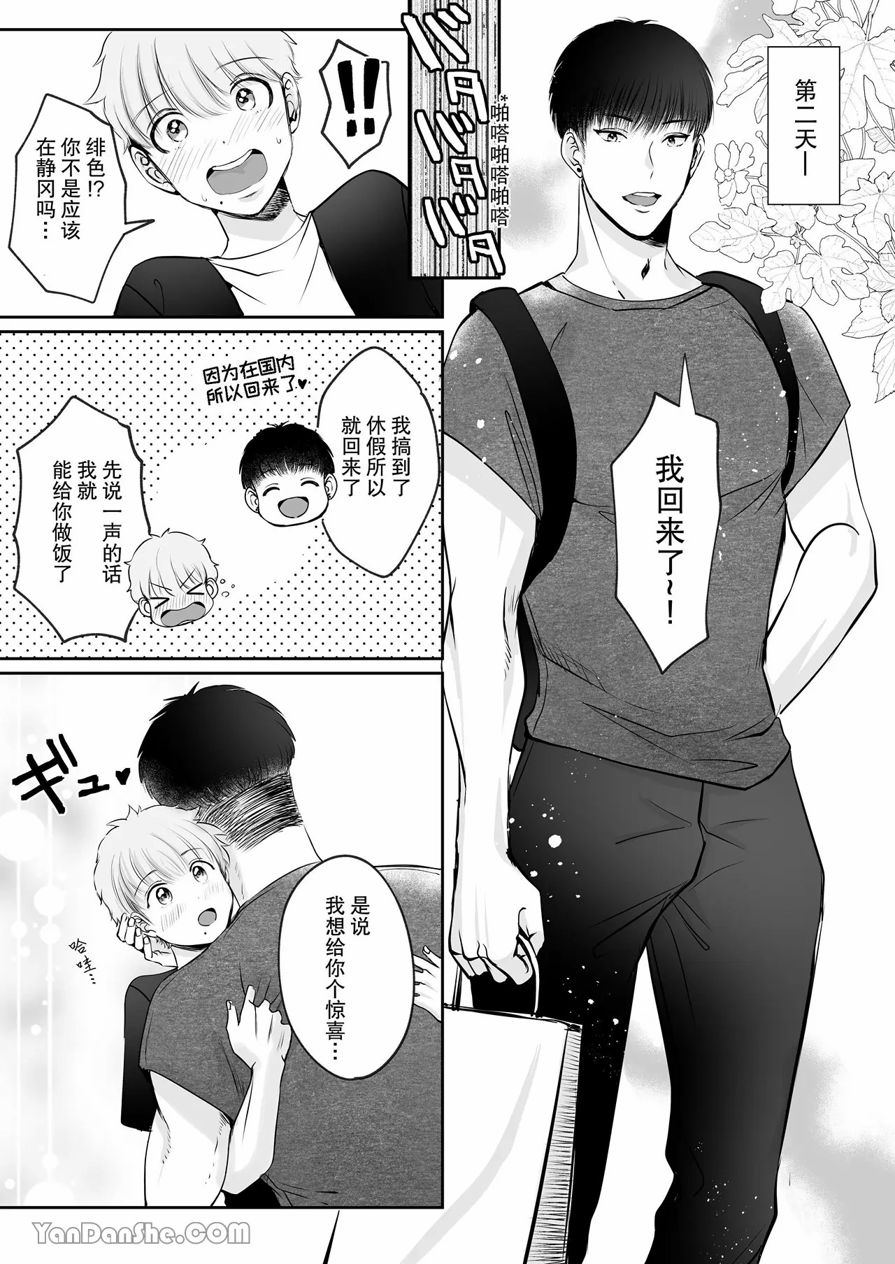 【め】身高差40cm，被高大的籃球選手各種溺愛著。 page 9 original parody - males only yaoi hentai manga - read online free