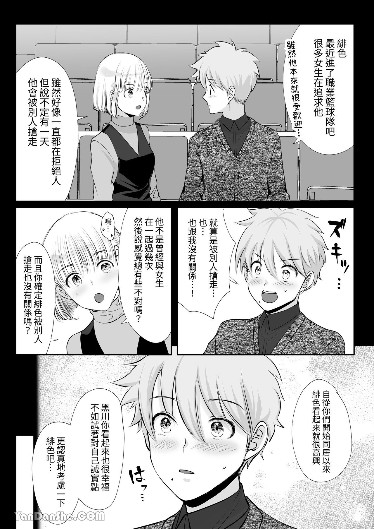 【め】我對於身高差距40公分 各方面都很大的籃球選手感到深深著迷 page 15 original parody - rough translation yaoi hentai manga - read online free