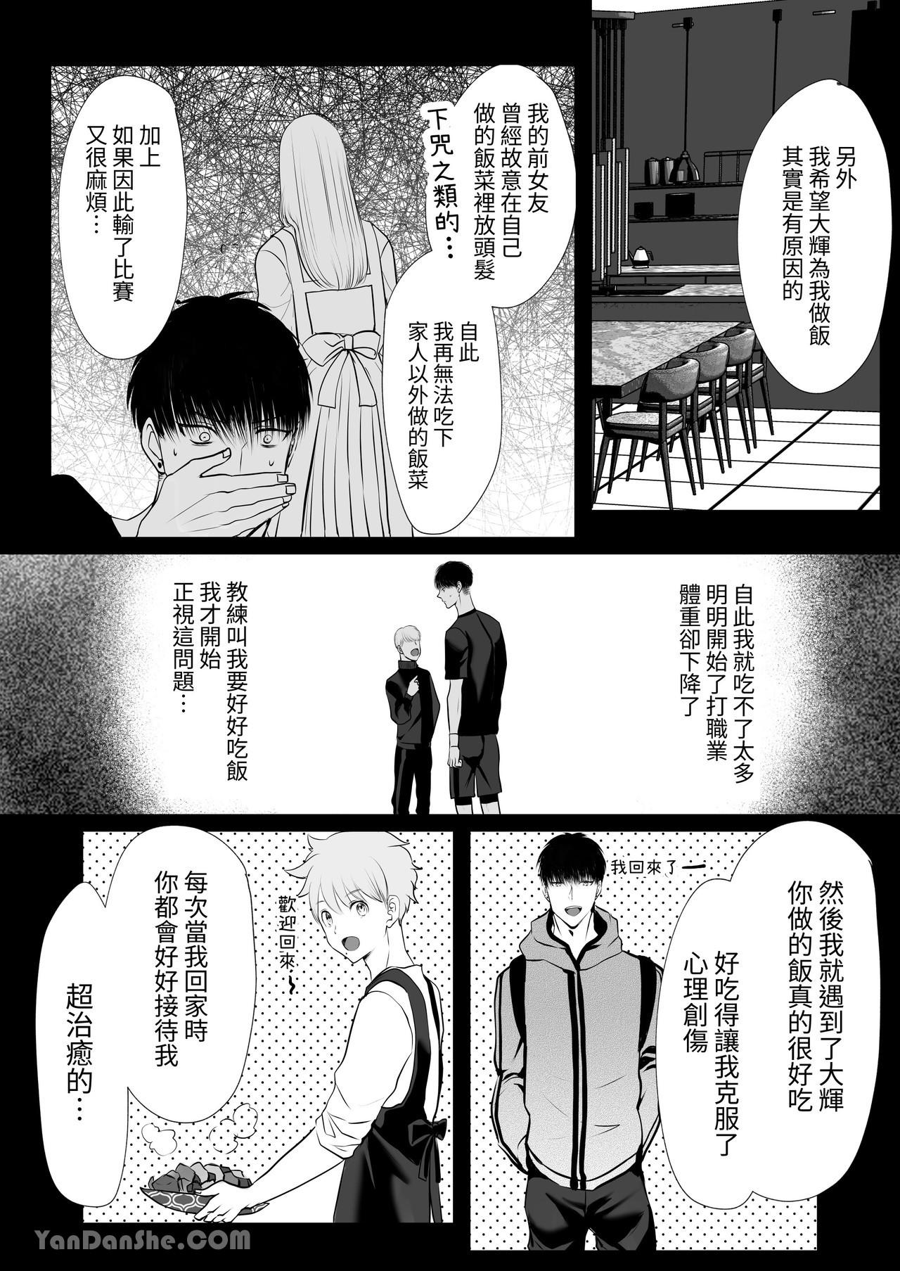 【め】我對於身高差距40公分 各方面都很大的籃球選手感到深深著迷 page 17 original parody - rough translation yaoi hentai manga - read online free