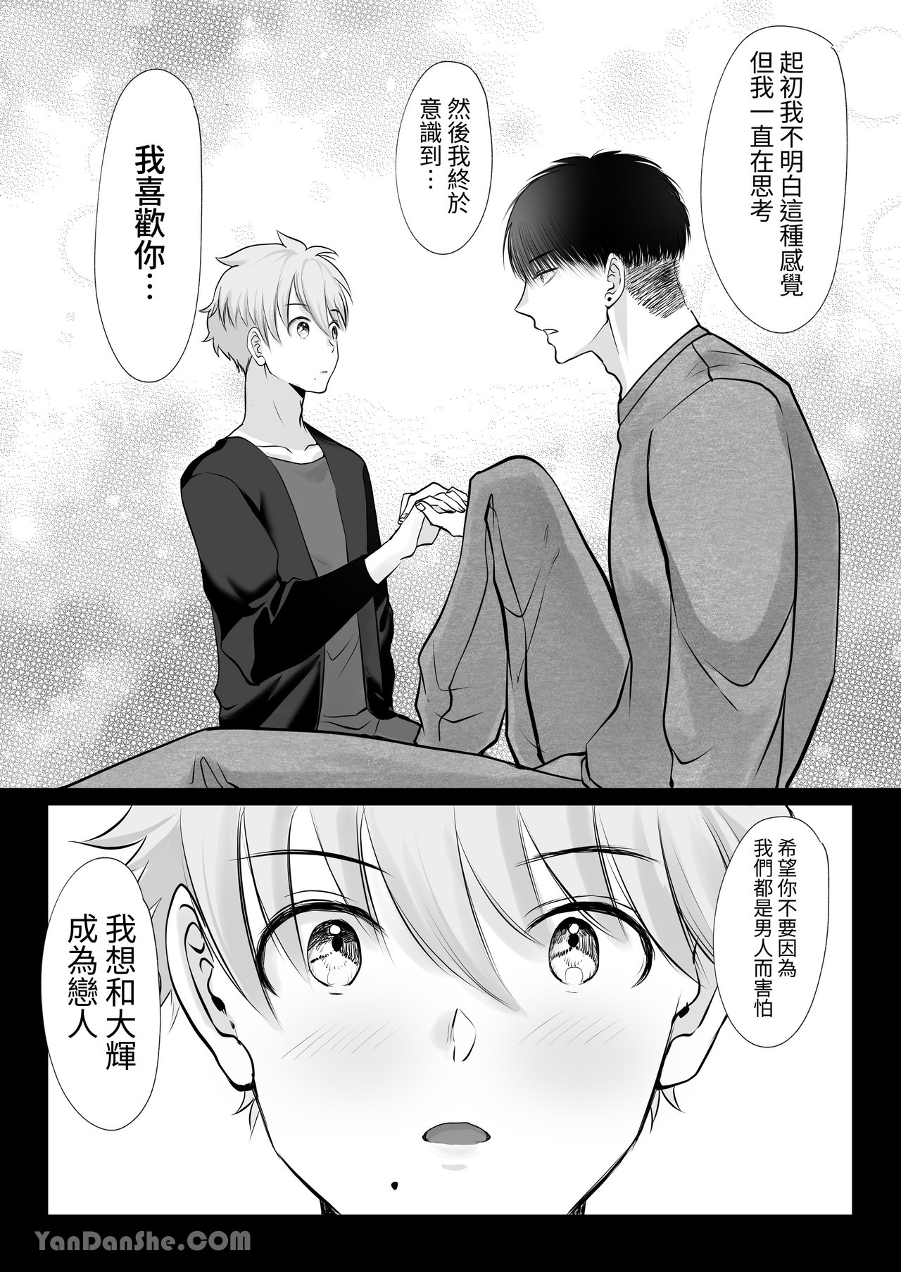 【め】我對於身高差距40公分 各方面都很大的籃球選手感到深深著迷 page 18 original parody - rough translation yaoi hentai manga - read online free