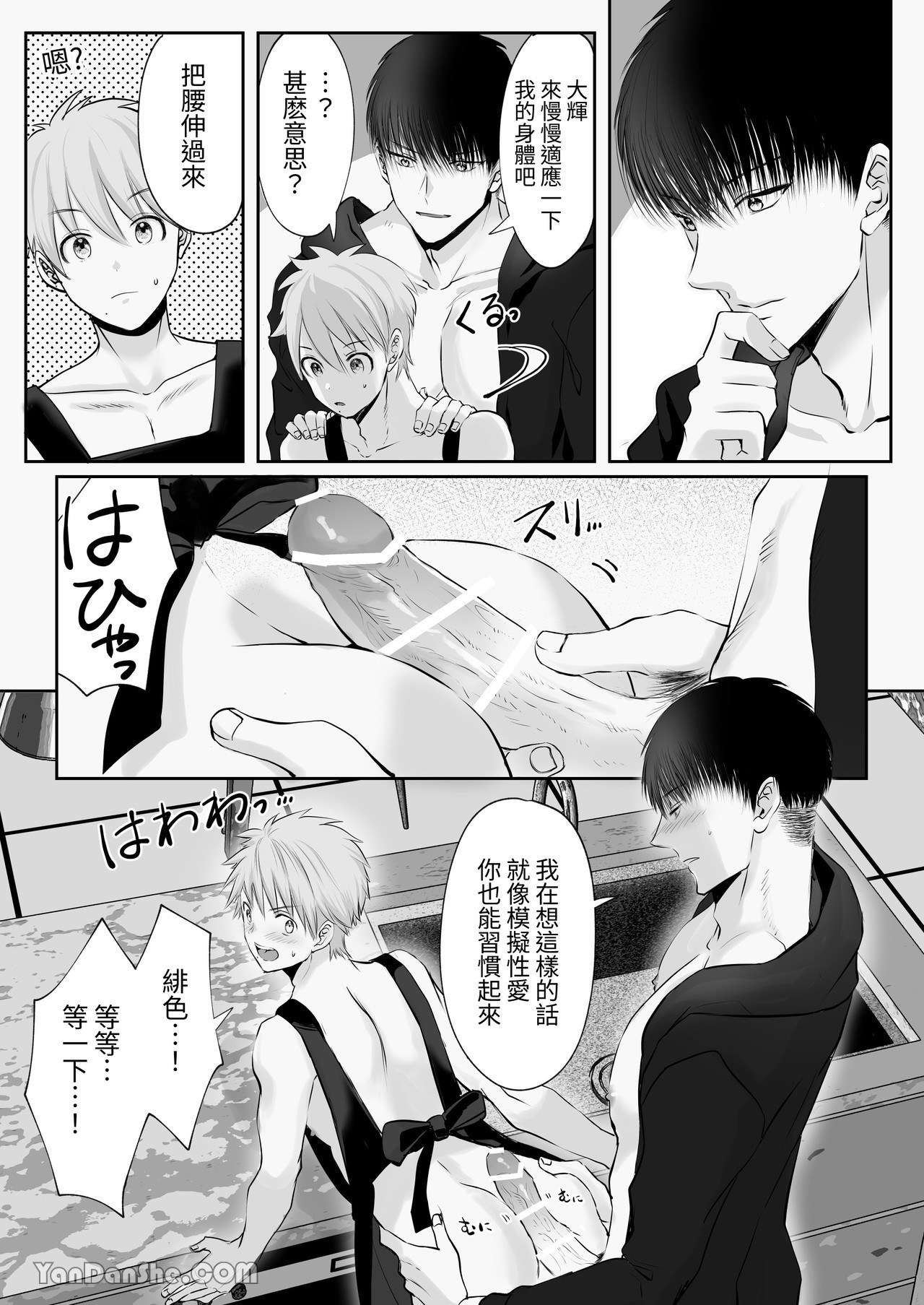 【め】我對於身高差距40公分 各方面都很大的籃球選手感到深深著迷 page 27 original parody - rough translation yaoi hentai manga - read online free