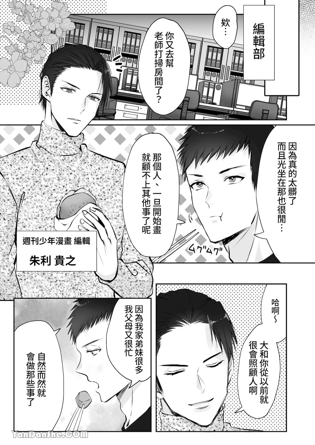 【め】直男編輯，當上了BL漫畫家♂的責編～大和君的受難篇～.PicsFolder page 10 original parody - rough translation yaoi hentai manga - read online free