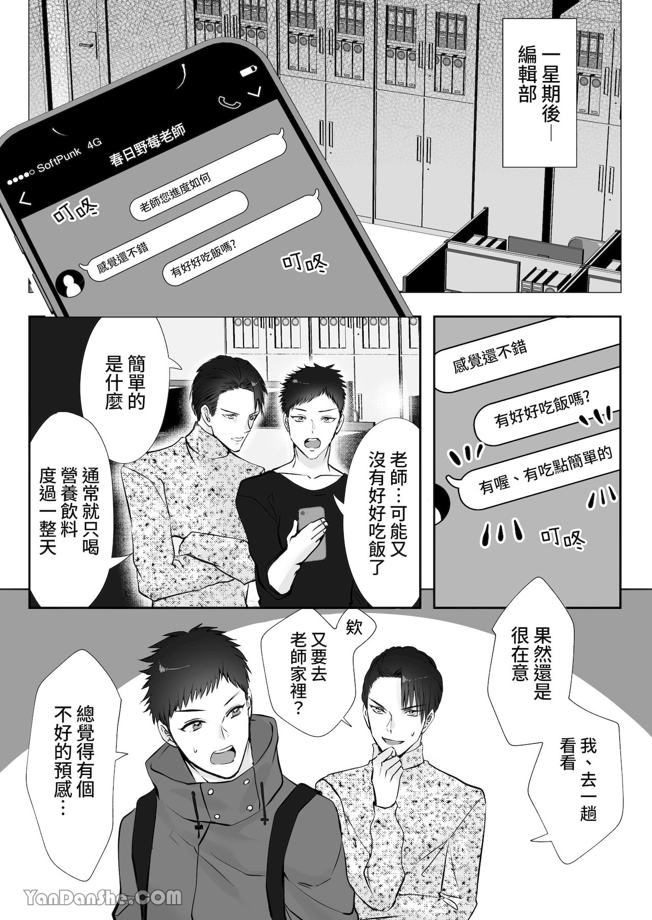 【め】直男編輯，當上了BL漫畫家♂的責編～大和君的受難篇～.PicsFolder page 12 original parody - rough translation yaoi hentai manga - read online free