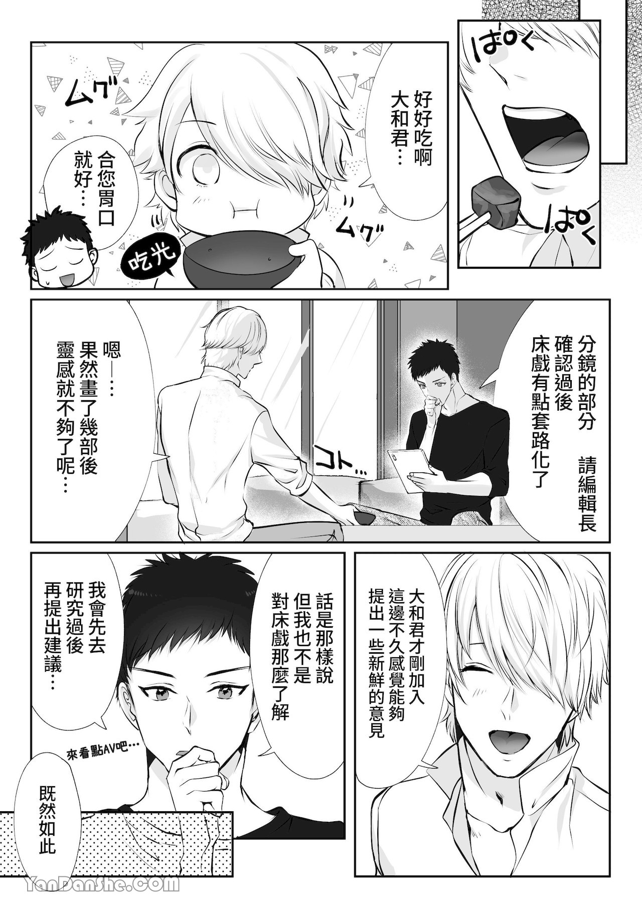 【め】直男編輯，當上了BL漫畫家♂的責編～大和君的受難篇～.PicsFolder page 17 original parody - males only yaoi hentai manga - read online free