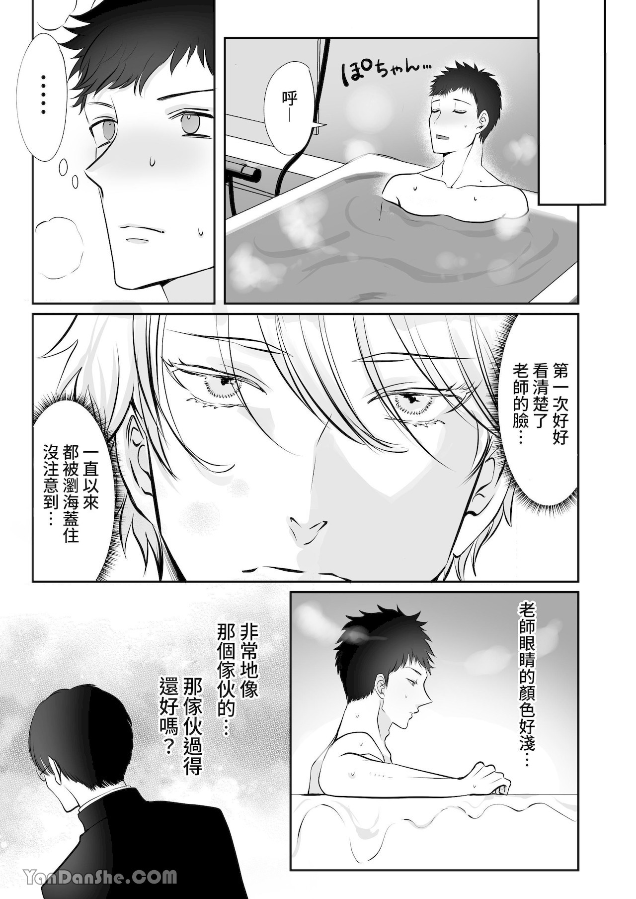 【め】直男編輯，當上了BL漫畫家♂的責編～大和君的受難篇～.PicsFolder page 22 original parody - rough translation yaoi hentai manga - read online free