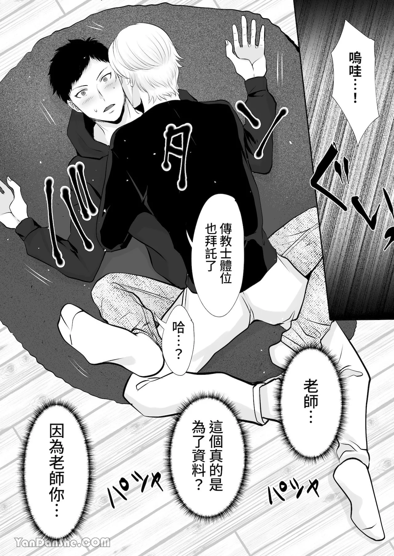 【め】直男編輯，當上了BL漫畫家♂的責編～大和君的受難篇～.PicsFolder page 32 original parody - rough translation yaoi hentai manga - read online free