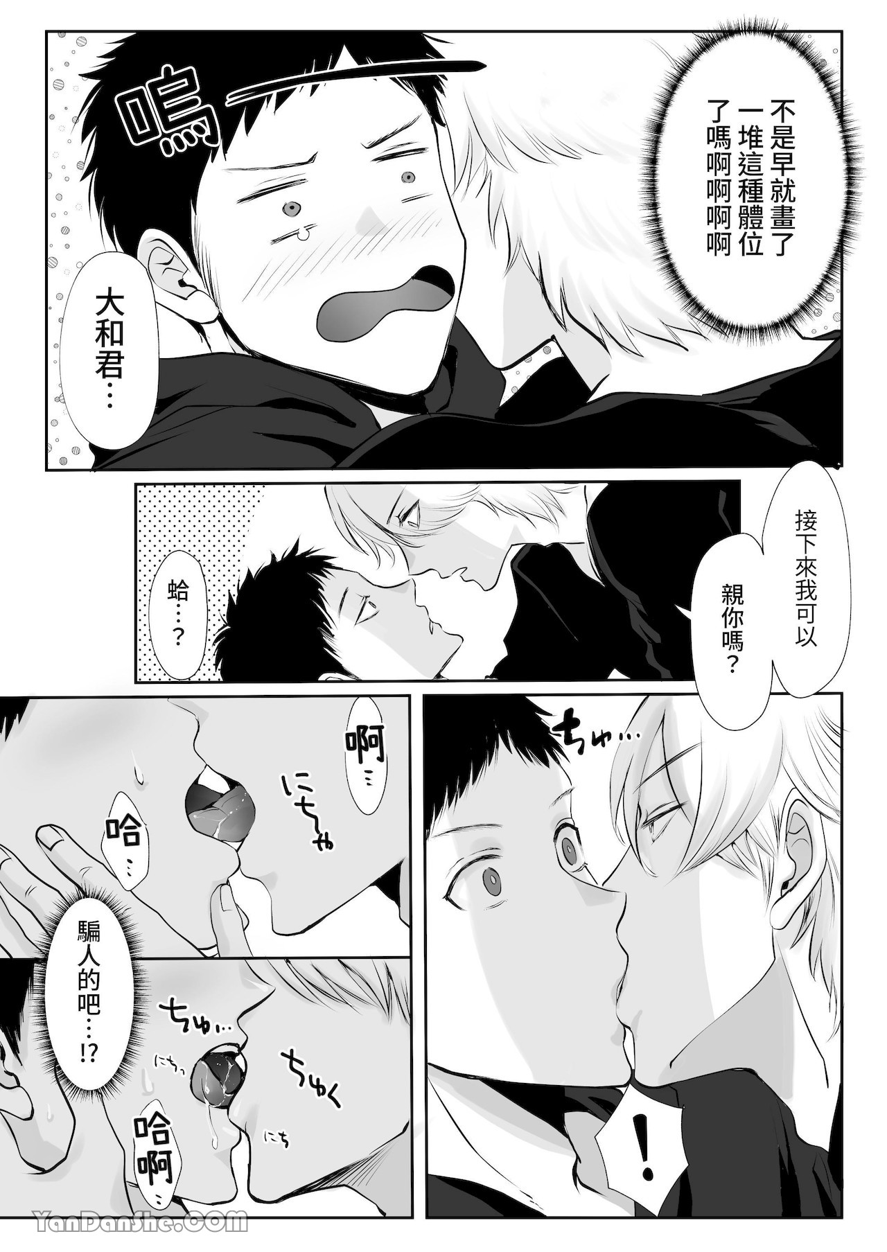 【め】直男編輯，當上了BL漫畫家♂的責編～大和君的受難篇～.PicsFolder page 33 original parody - rough translation yaoi hentai manga - read online free