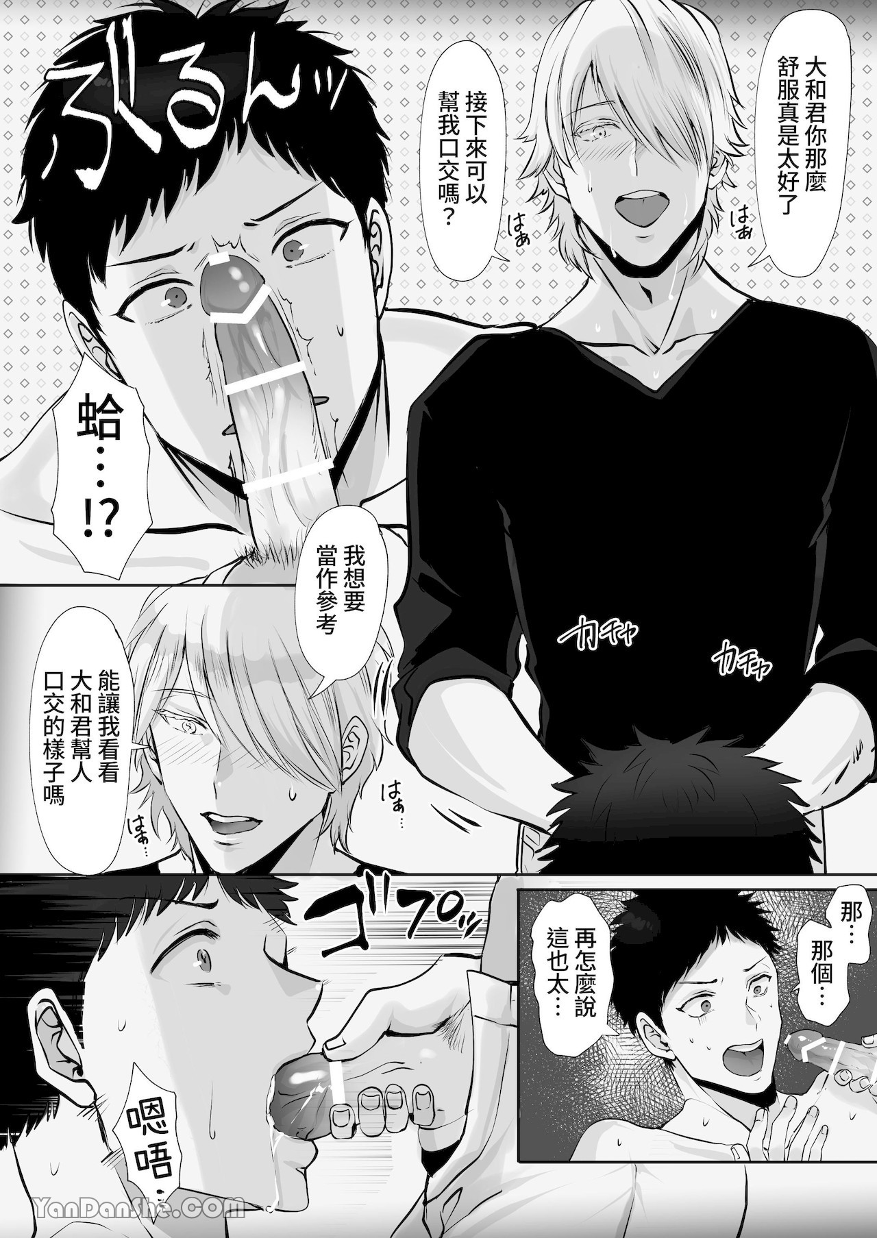 【め】直男編輯，當上了BL漫畫家♂的責編～大和君的受難篇～.PicsFolder page 50 original parody - rough translation yaoi hentai manga - read online free