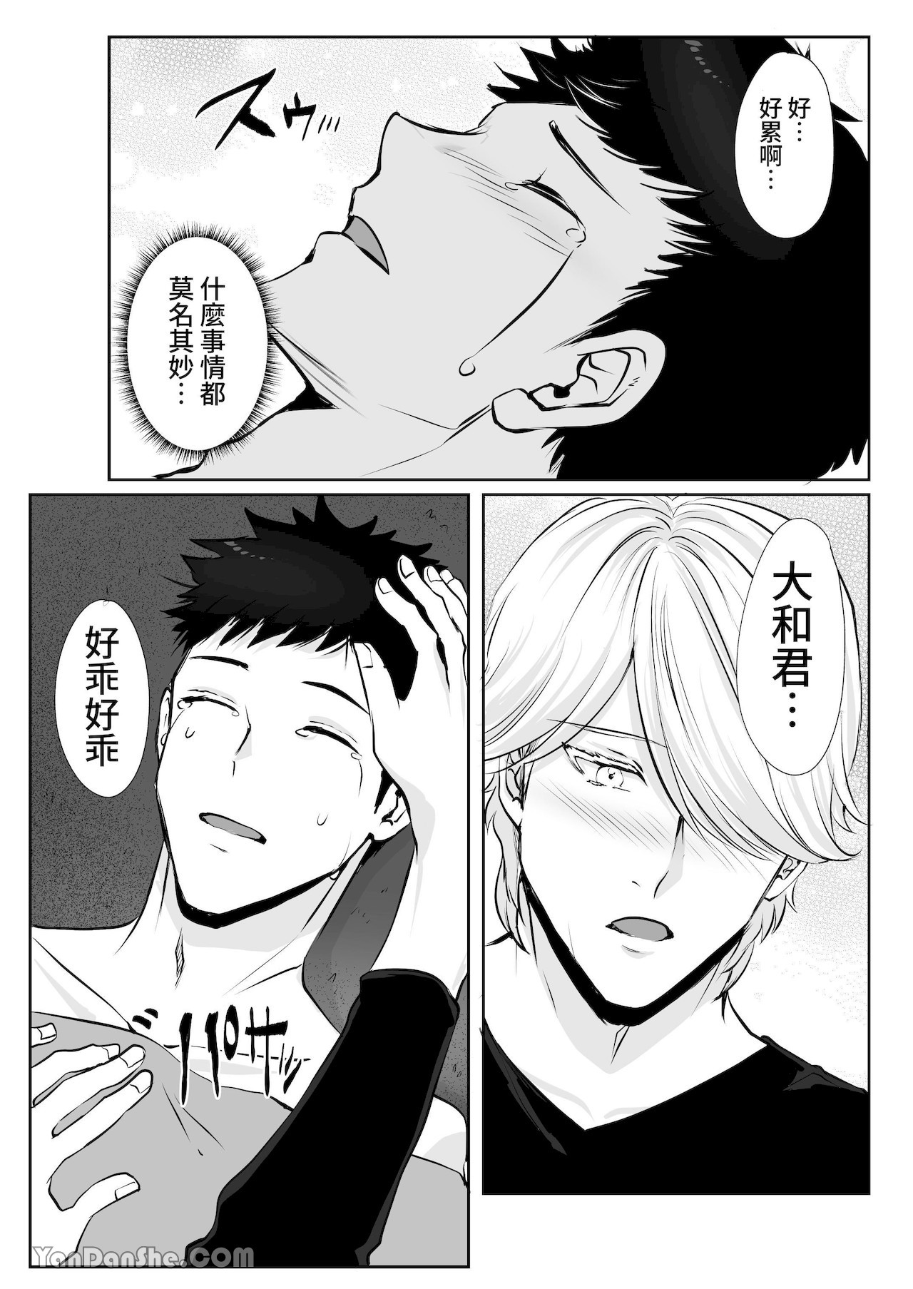 【め】直男編輯，當上了BL漫畫家♂的責編～大和君的受難篇～.PicsFolder page 62 original parody - males only yaoi hentai manga - read online free