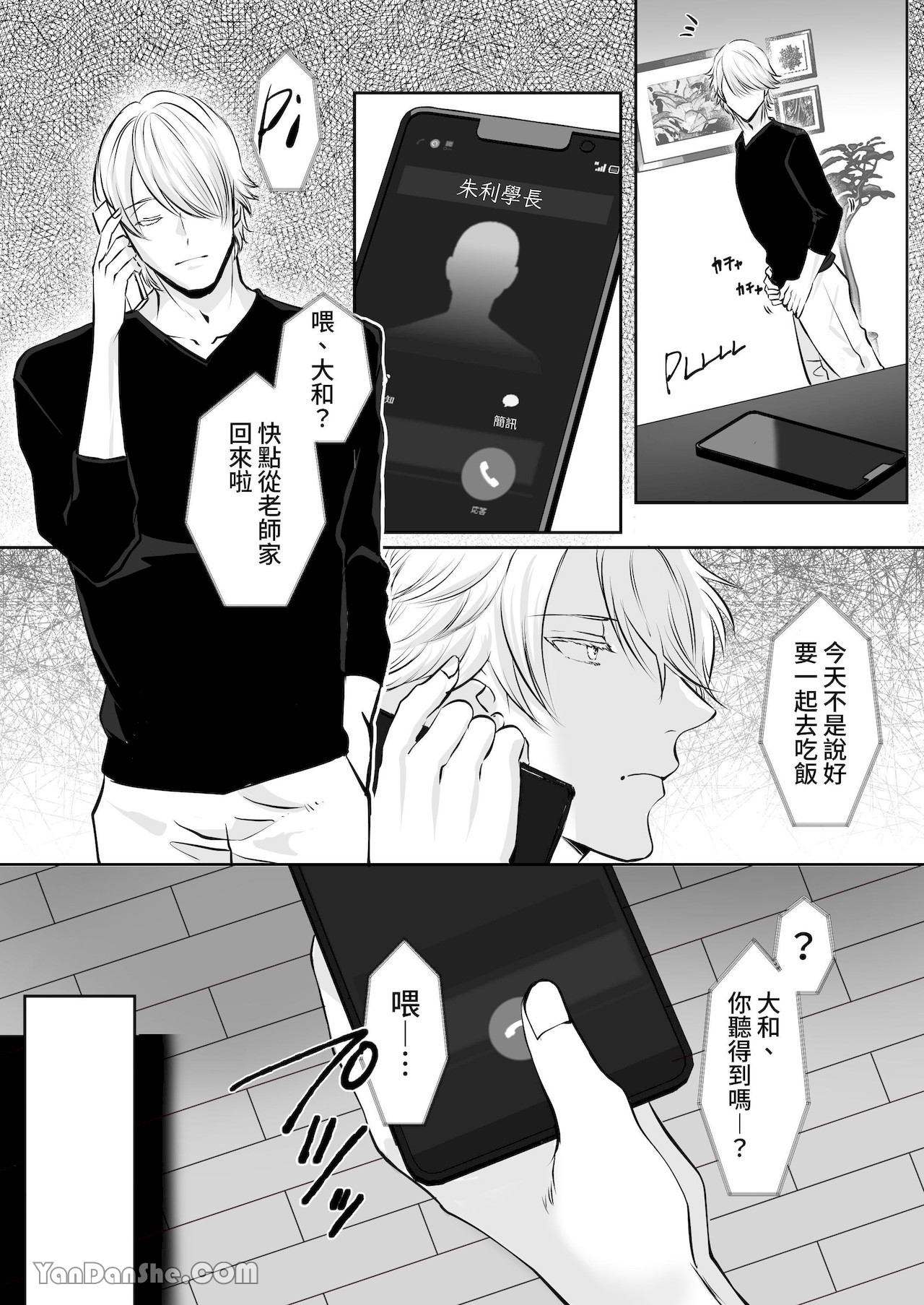 【め】直男編輯，當上了BL漫畫家♂的責編～大和君的受難篇～.PicsFolder page 63 original parody - rough translation yaoi hentai manga - read online free