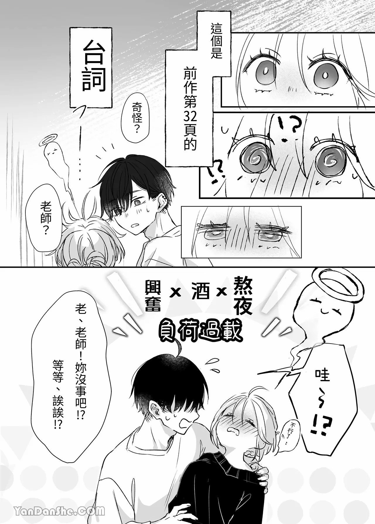 【むら茶木】新刊這麼×××都是因為小精靈的錯 - Page 21