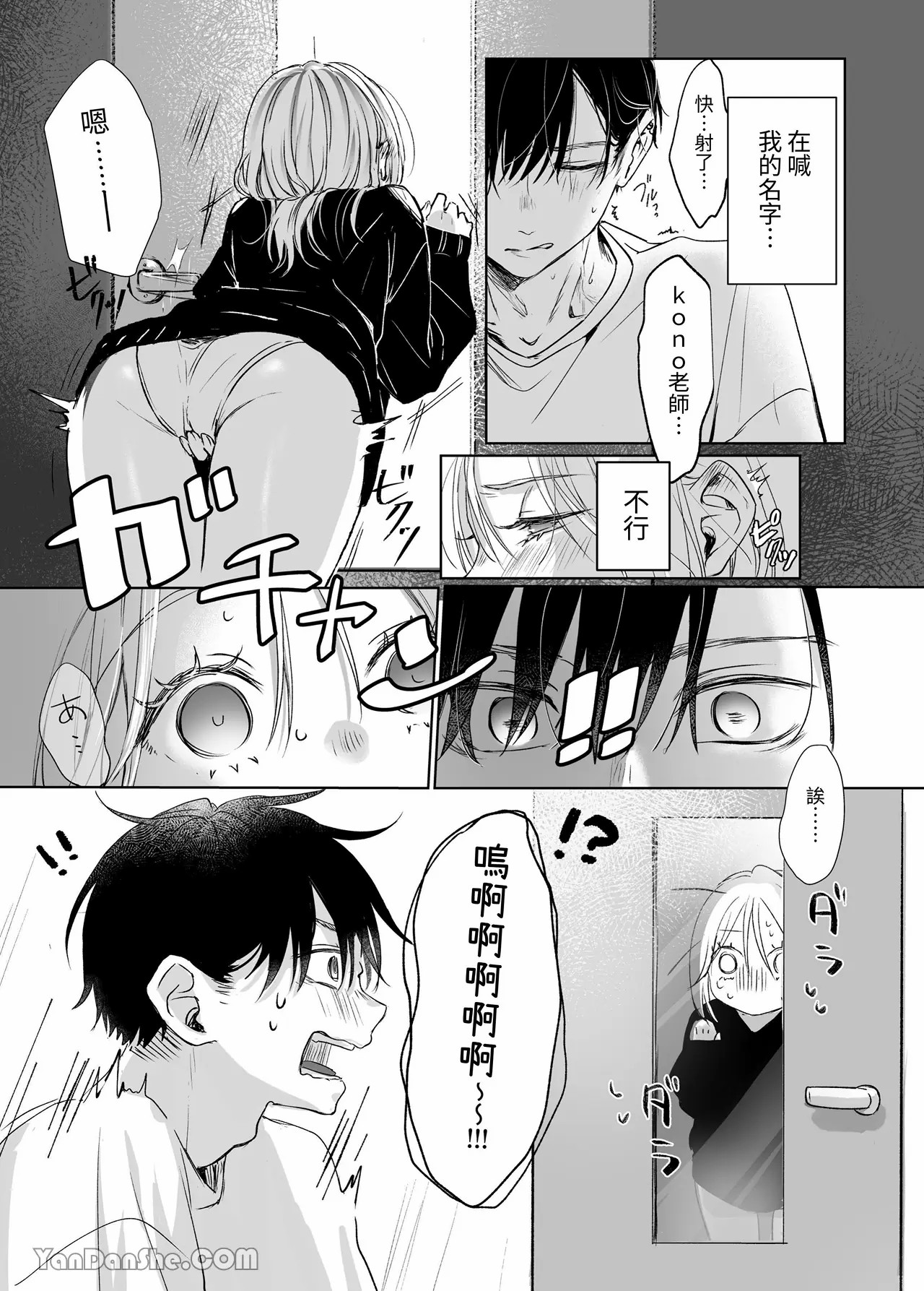 【むら茶木】新刊這麼×××都是因為小精靈的錯 - Page 27