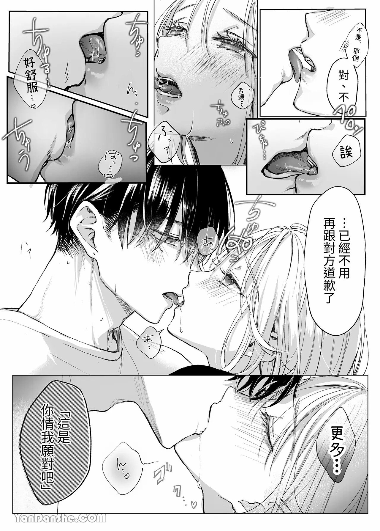【むら茶木】新刊這麼×××都是因為小精靈的錯 page 31 original parody - kissing leg lock hentai manga - read online free