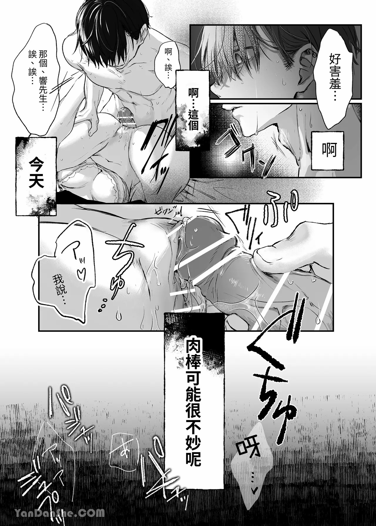 【むら茶木】新刊這麼×××都是因為小精靈的錯 - Page 45