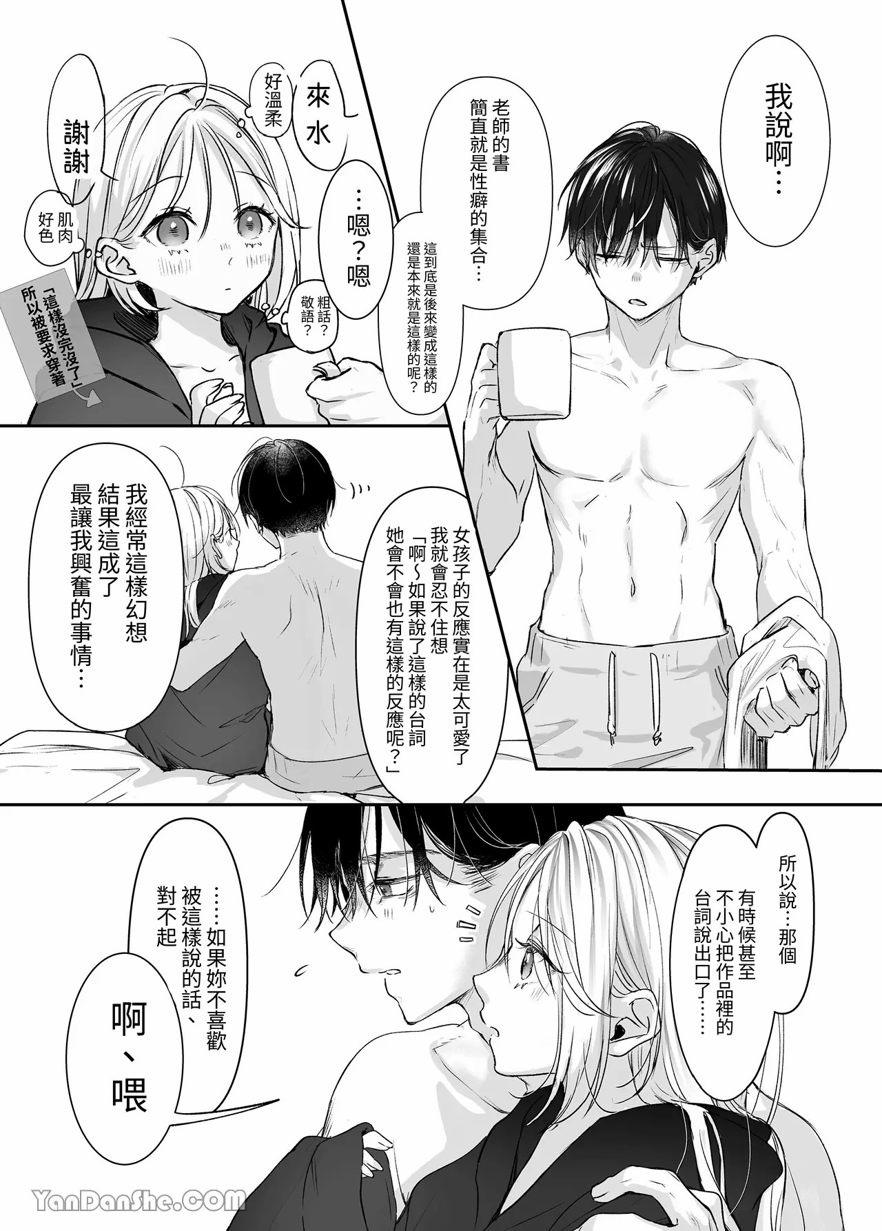【むら茶木】新刊這麼×××都是因為小精靈的錯 - Page 73