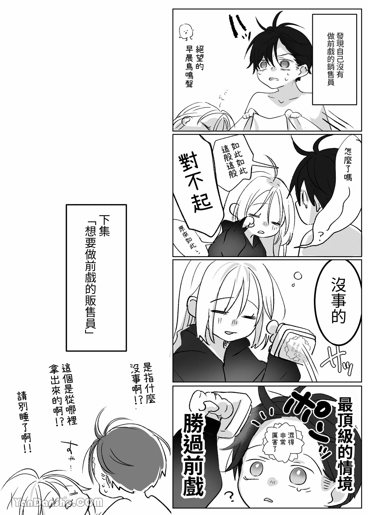 【むら茶木】新刊這麼×××都是因為小精靈的錯 - Page 81