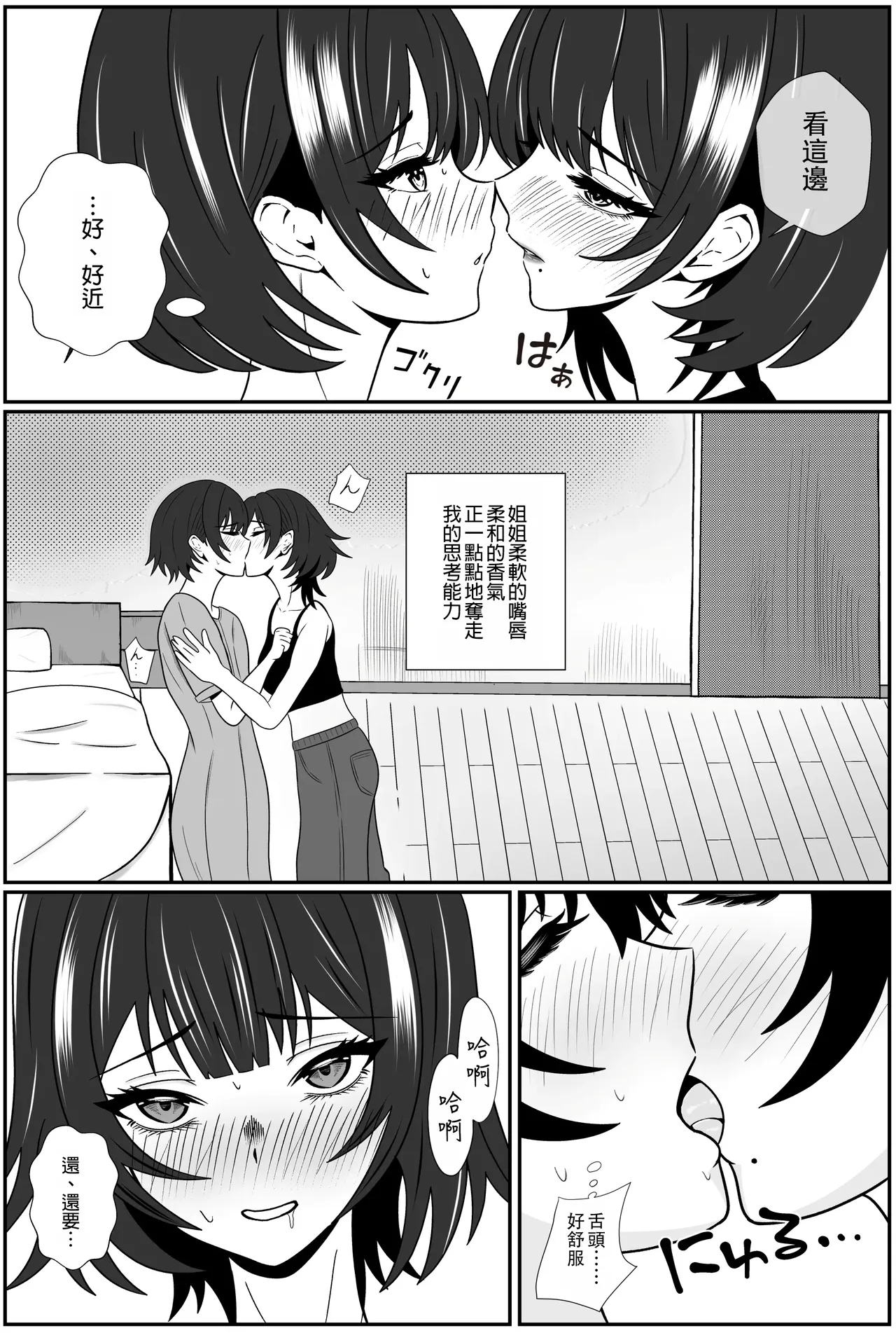 [Seijin 14-sai (Sankaku Noel)] Futago no Ijou na Aijou ~Futago no Ane ga Otouto o Josou Sasete Lotion Gauze de Kizetsu suru made Seieki to Shio o Shiboritsukusu Hanashi~ | 雙胞胎的異常愛情〜雙胞胎姐姐讓弟弟穿女裝，潤滑液紗布搾取精液和潮水直到昏厥的故事〜 [Chinese] [MTL] page 9 original parody - sole female sole male hentai manga - read online free