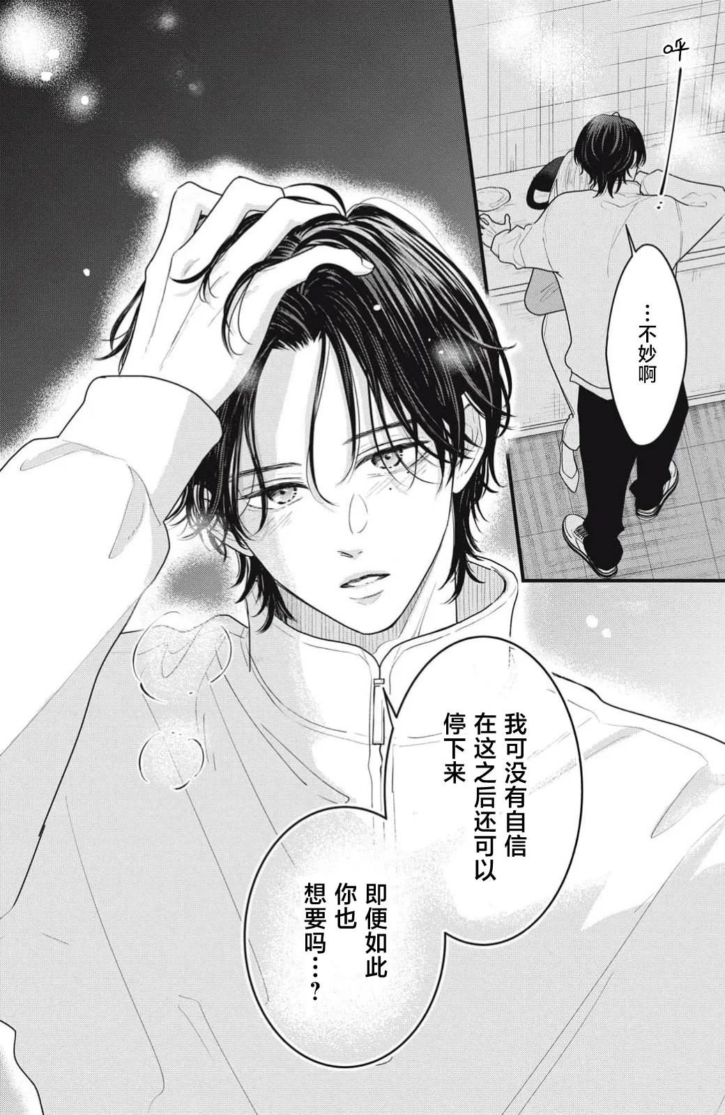 ore no koe ni ochite kuta sai | 请为我的声音而堕落吧 1-2 page 100 - sole female sole male hentai manga - read online free