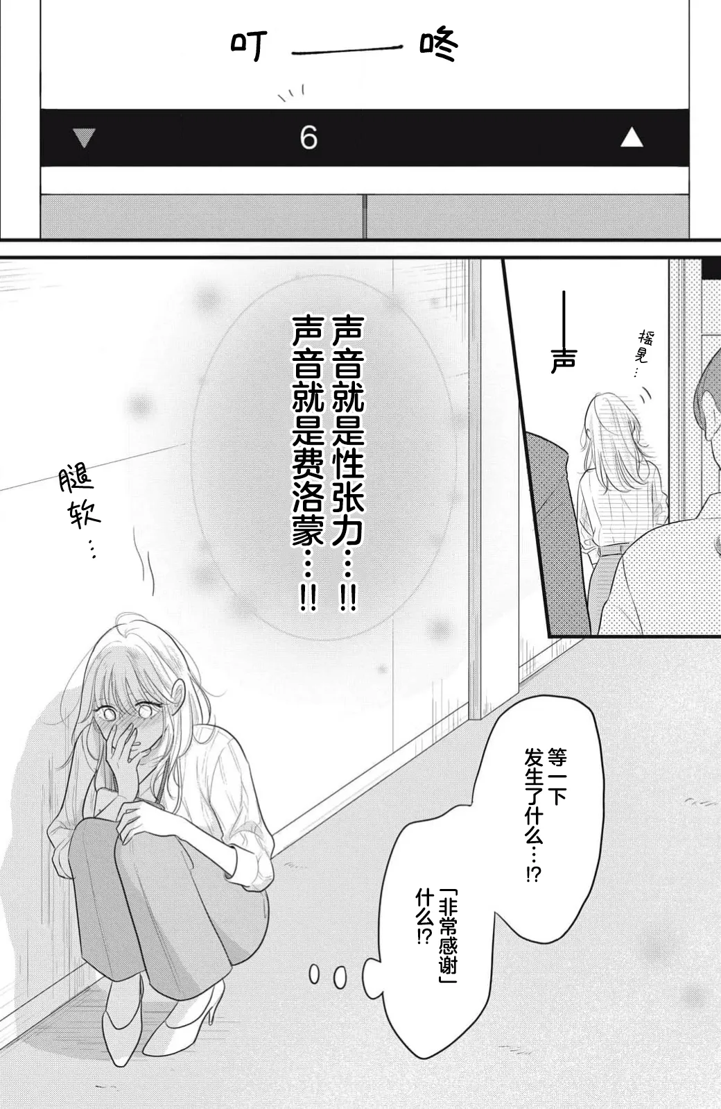 ore no koe ni ochite kuta sai | 请为我的声音而堕落吧 1-2 page 28 - sole female sole male hentai manga - read online free