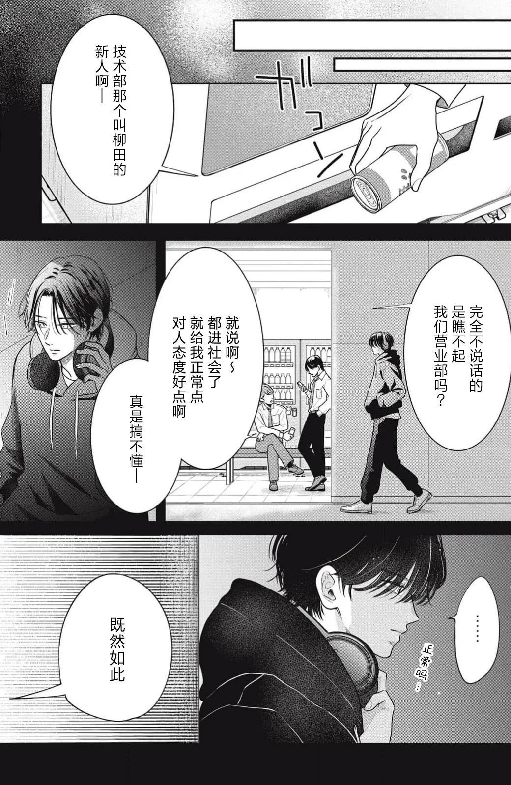 ore no koe ni ochite kuta sai | 请为我的声音而堕落吧 1-2 page 40 - sole female sole male hentai manga - read online free