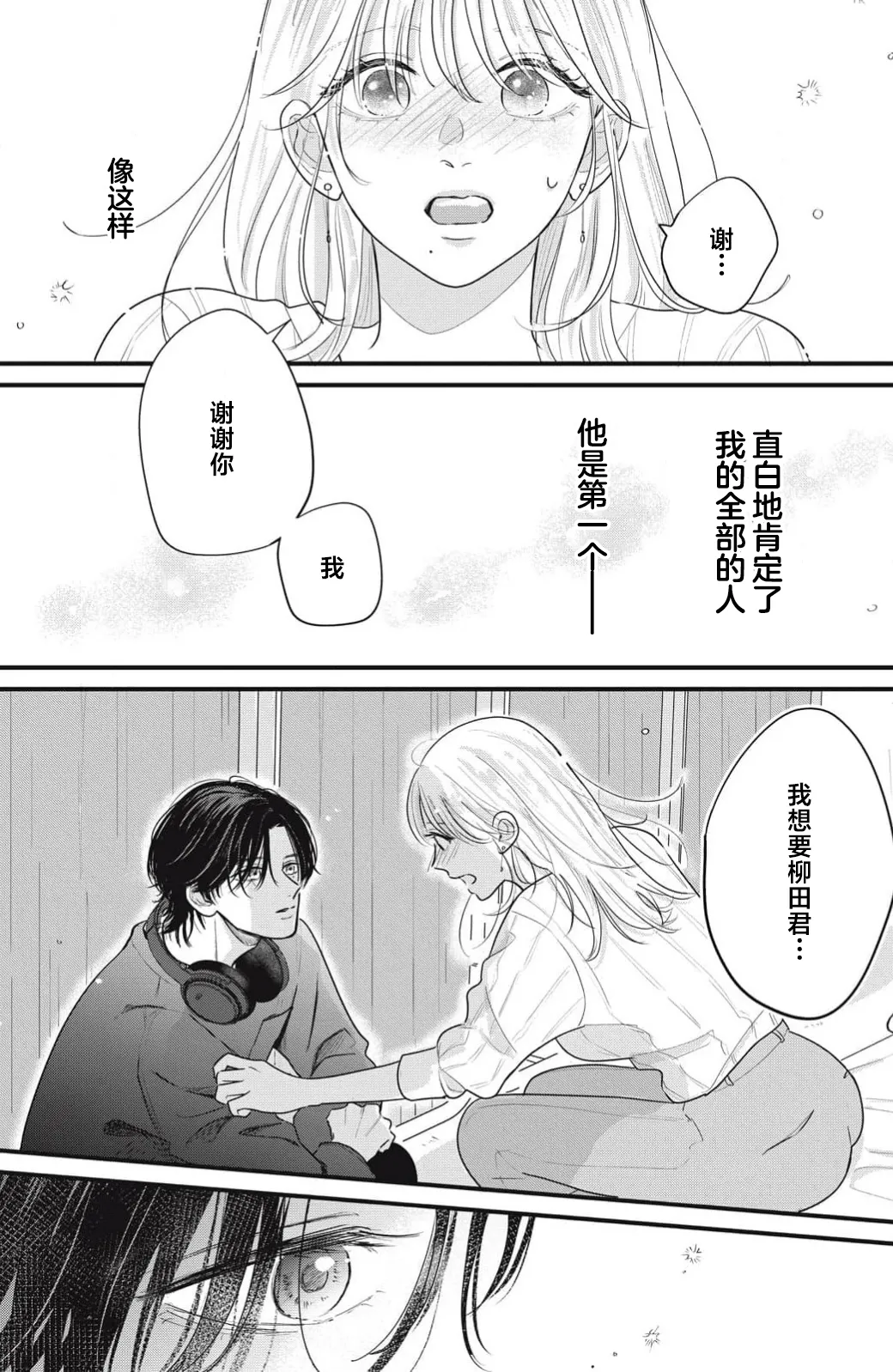 ore no koe ni ochite kuta sai | 请为我的声音而堕落吧 1-2 page 46 - sole female sole male hentai manga - read online free