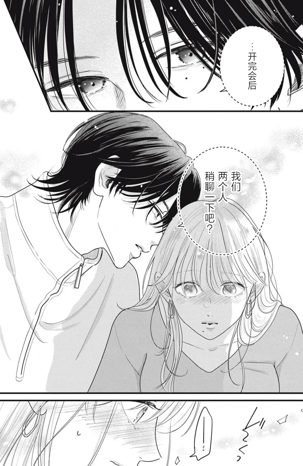 ore no koe ni ochite kuta sai | 请为我的声音而堕落吧 1-2 page 70 - sole female sole male hentai manga - read online free
