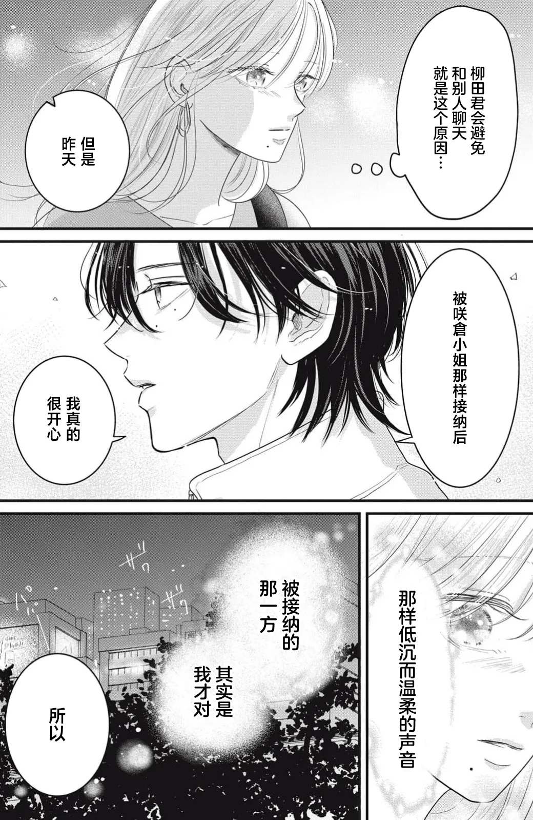 ore no koe ni ochite kuta sai | 请为我的声音而堕落吧 1-2 page 84 - sole female sole male hentai manga - read online free